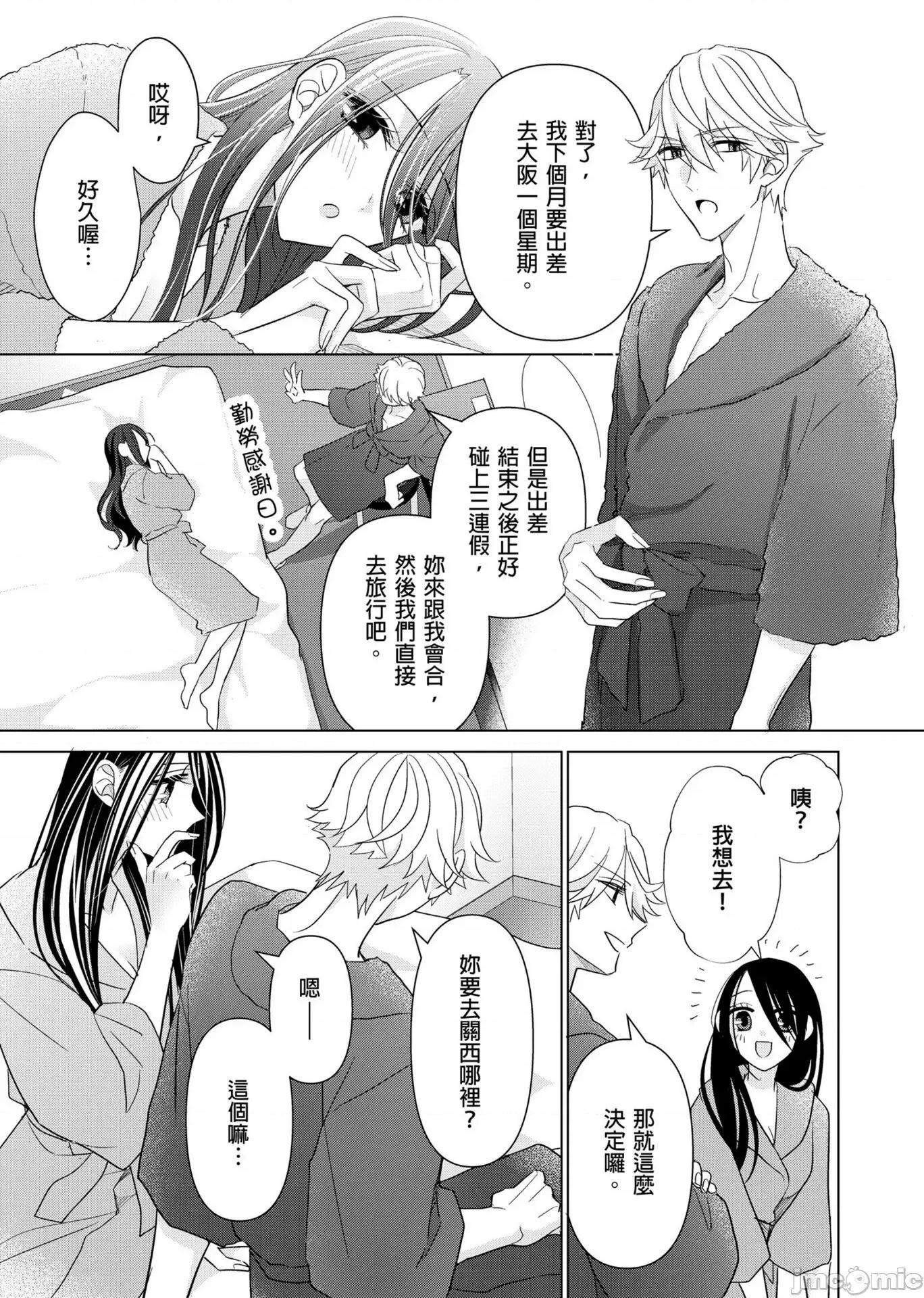 ［ミキモトマイ］闭上嘴让我爱着吧？～从孽缘开始转变为男女之夜 闭上嘴让我爱着吧？～从孽缘开始转变为男女之夜～ 9 第25页