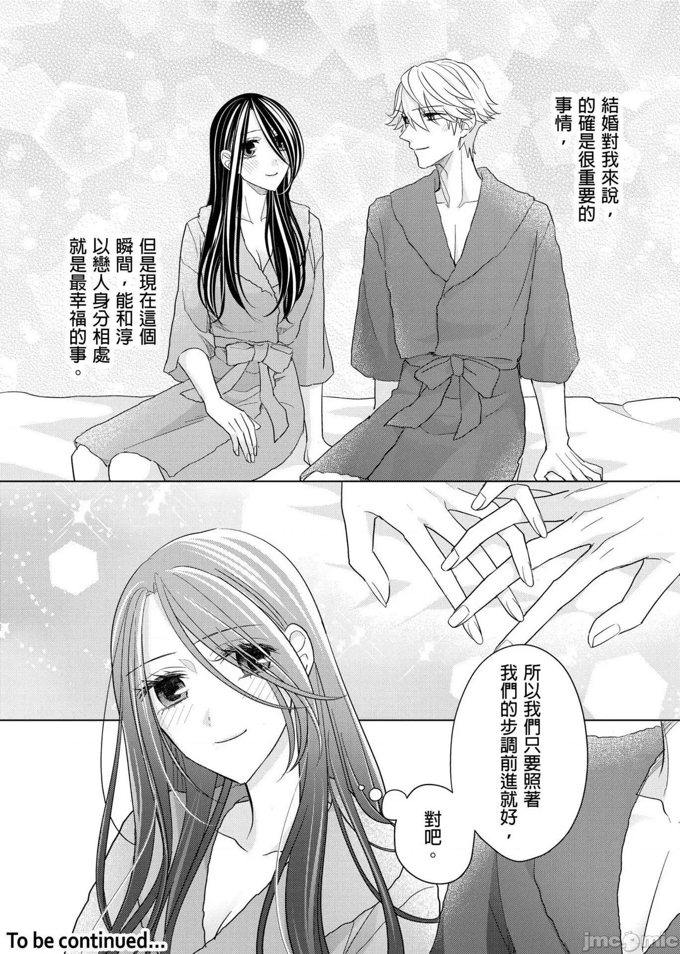 ［ミキモトマイ］闭上嘴让我爱着吧？～从孽缘开始转变为男女之夜 闭上嘴让我爱着吧？～从孽缘开始转变为男女之夜～ 9 第26页