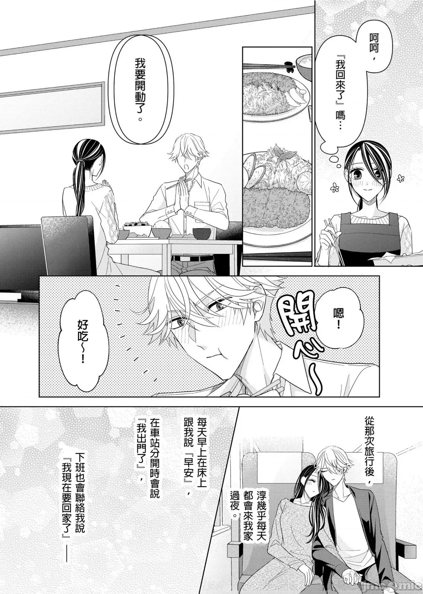 ［ミキモトマイ］闭上嘴让我爱着吧？～从孽缘开始转变为男女之夜 闭上嘴让我爱着吧？～从孽缘开始转变为男女之夜～ 10 第3页