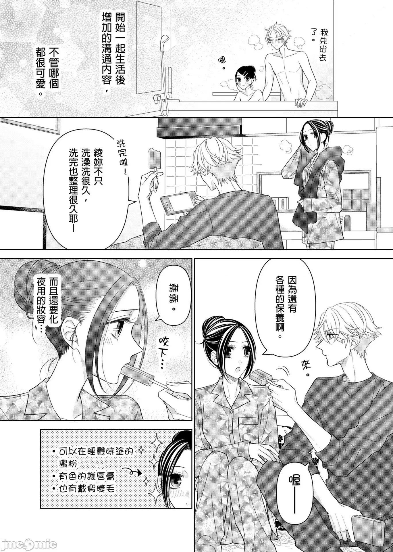 ［ミキモトマイ］闭上嘴让我爱着吧？～从孽缘开始转变为男女之夜 闭上嘴让我爱着吧？～从孽缘开始转变为男女之夜～ 10 第4页
