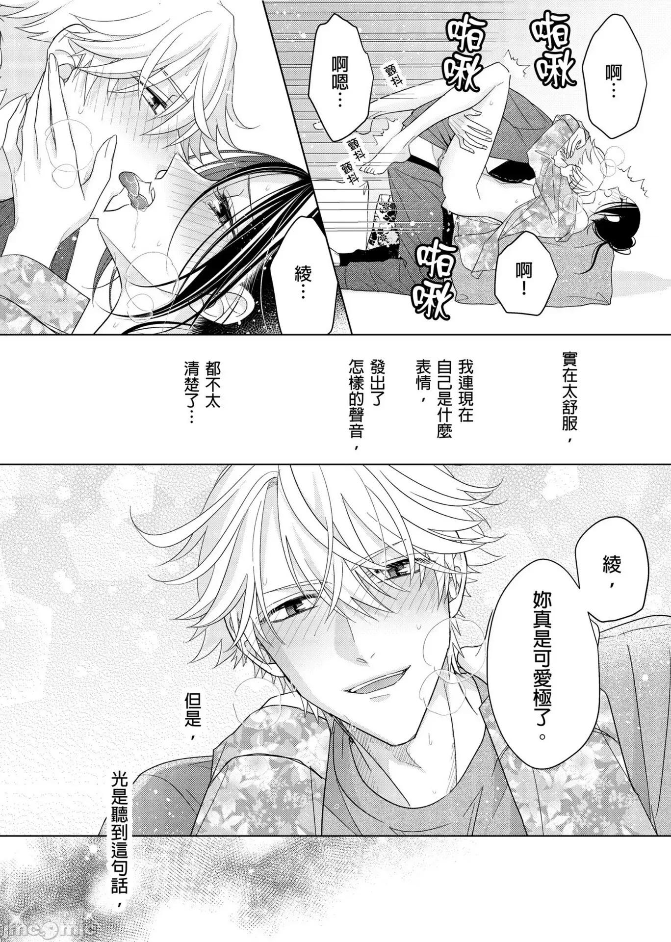 ［ミキモトマイ］闭上嘴让我爱着吧？～从孽缘开始转变为男女之夜 闭上嘴让我爱着吧？～从孽缘开始转变为男女之夜～ 10 第10页