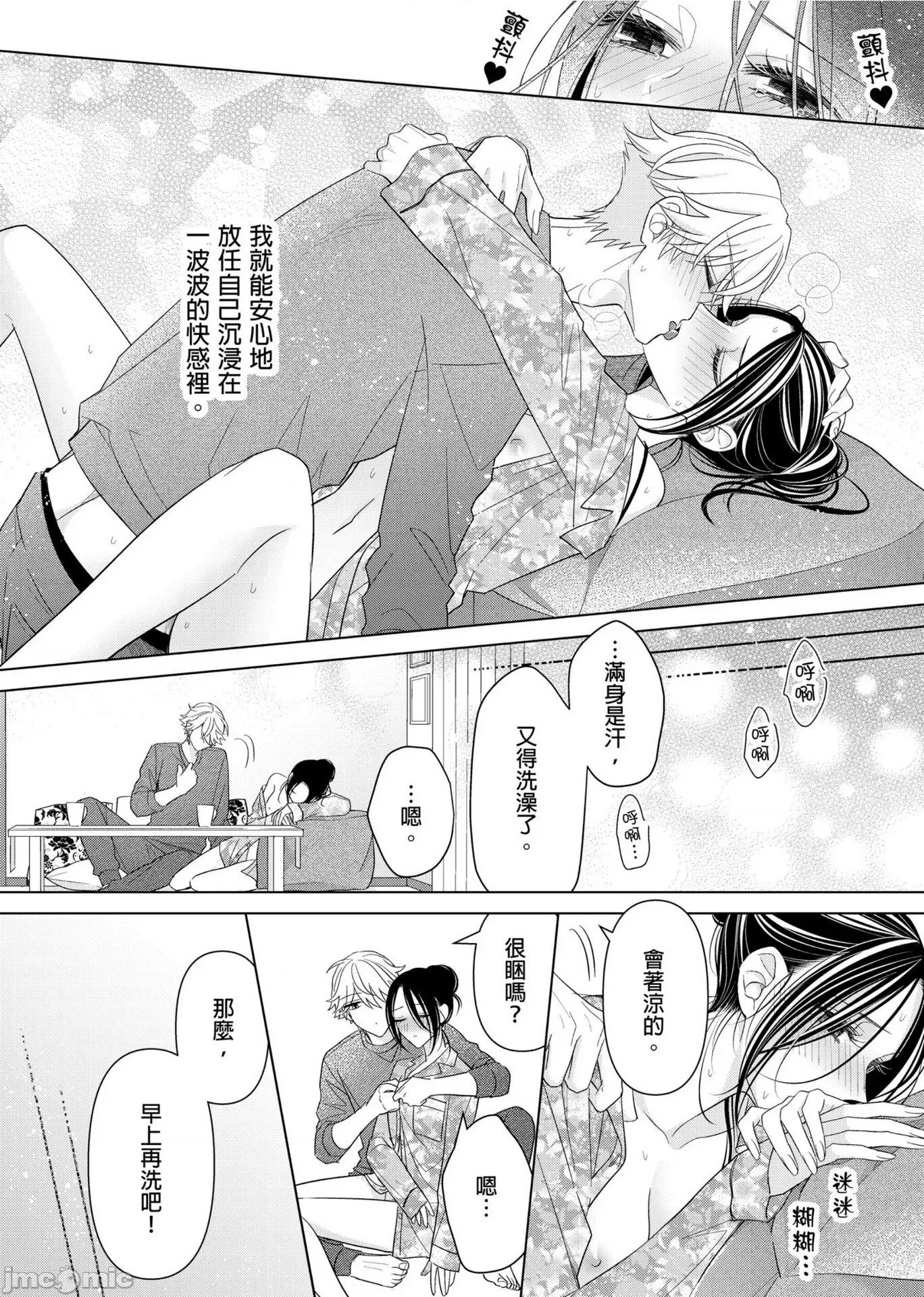 ［ミキモトマイ］闭上嘴让我爱着吧？～从孽缘开始转变为男女之夜 闭上嘴让我爱着吧？～从孽缘开始转变为男女之夜～ 10 第11页