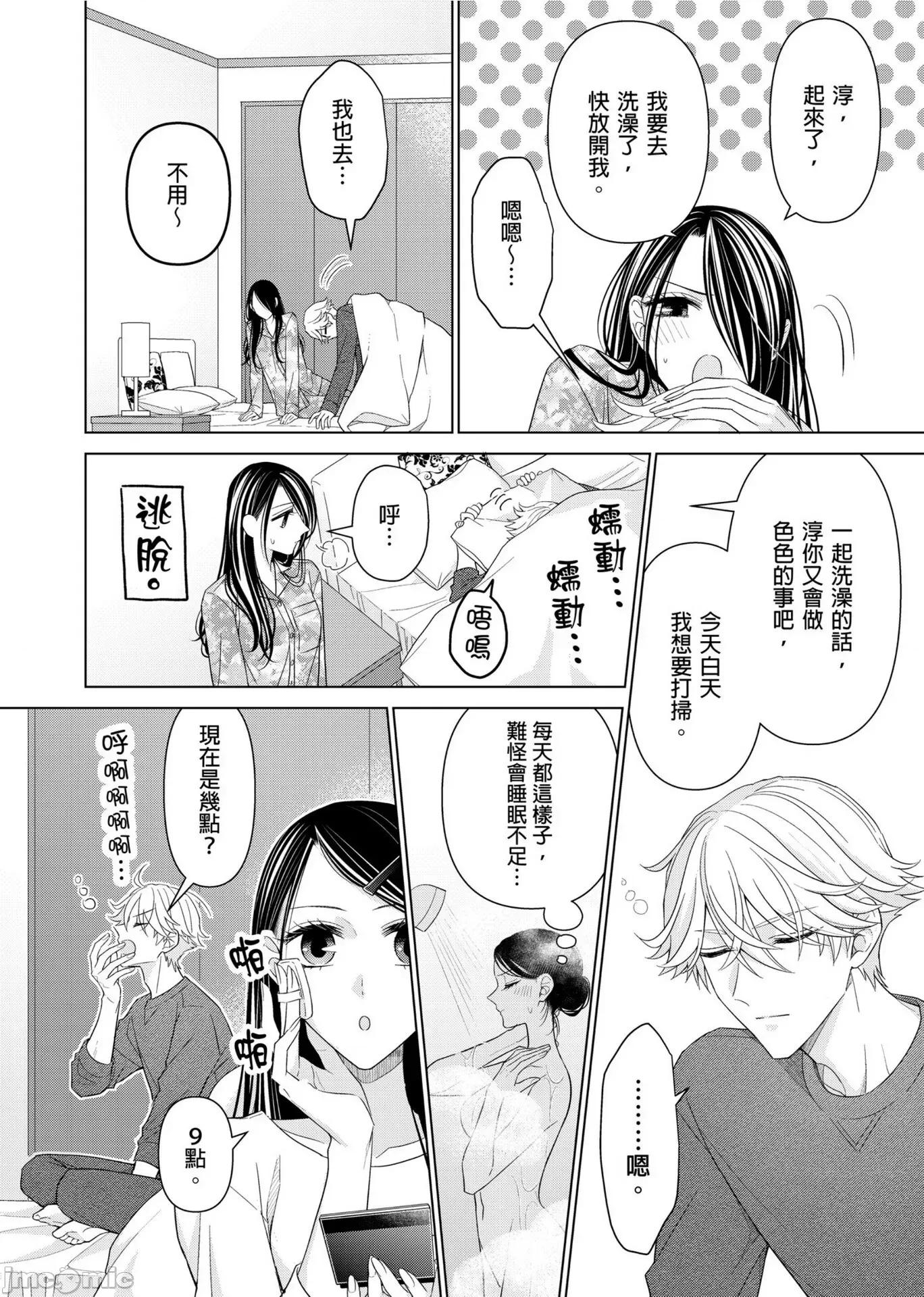 ［ミキモトマイ］闭上嘴让我爱着吧？～从孽缘开始转变为男女之夜 闭上嘴让我爱着吧？～从孽缘开始转变为男女之夜～ 10 第13页