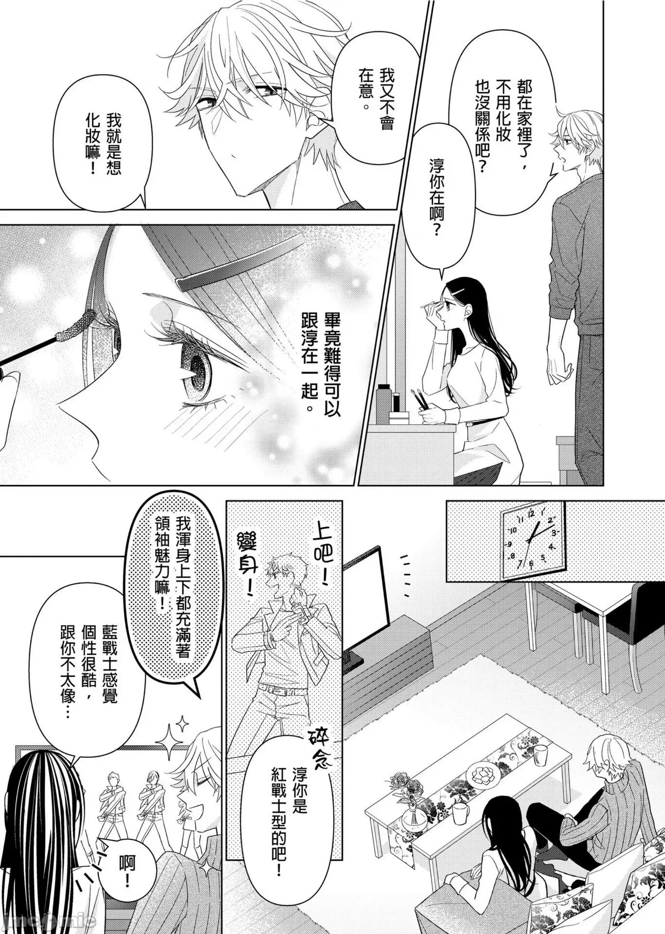 ［ミキモトマイ］闭上嘴让我爱着吧？～从孽缘开始转变为男女之夜 闭上嘴让我爱着吧？～从孽缘开始转变为男女之夜～ 10 第14页