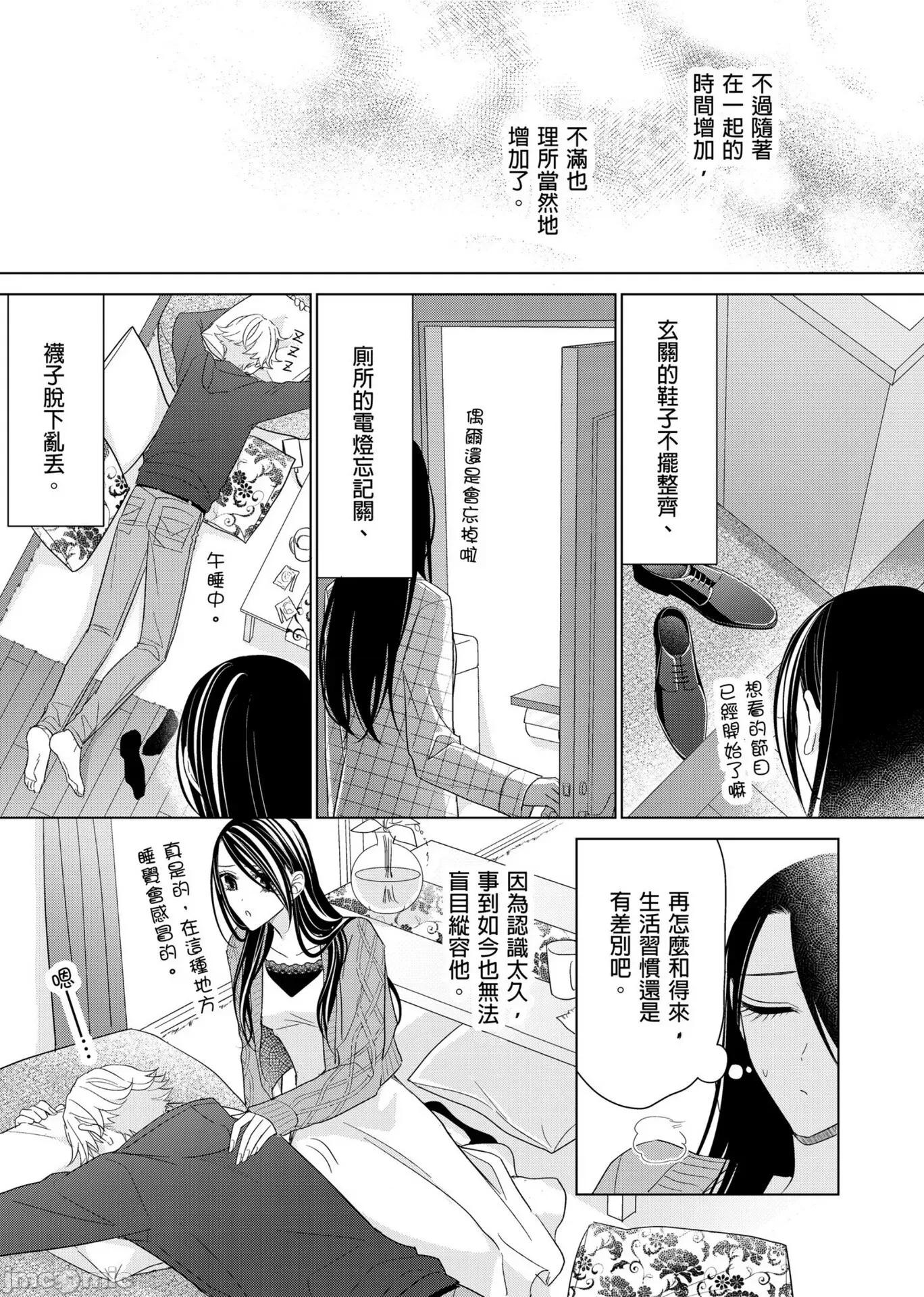 ［ミキモトマイ］闭上嘴让我爱着吧？～从孽缘开始转变为男女之夜 闭上嘴让我爱着吧？～从孽缘开始转变为男女之夜～ 10 第16页