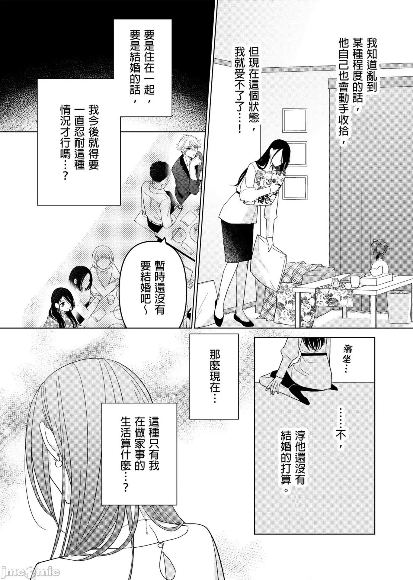 ［ミキモトマイ］闭上嘴让我爱着吧？～从孽缘开始转变为男女之夜 闭上嘴让我爱着吧？～从孽缘开始转变为男女之夜～ 10 第18页