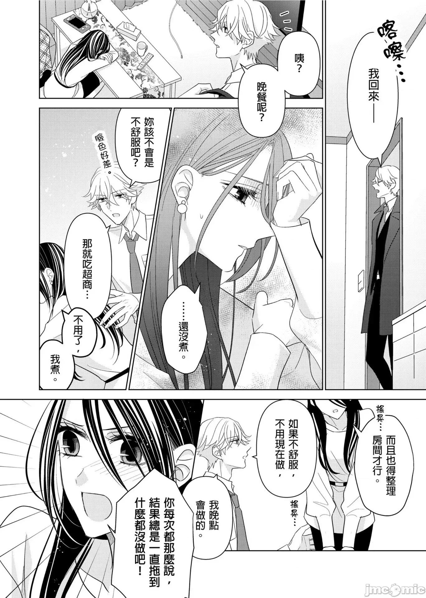 ［ミキモトマイ］闭上嘴让我爱着吧？～从孽缘开始转变为男女之夜 闭上嘴让我爱着吧？～从孽缘开始转变为男女之夜～ 10 第19页