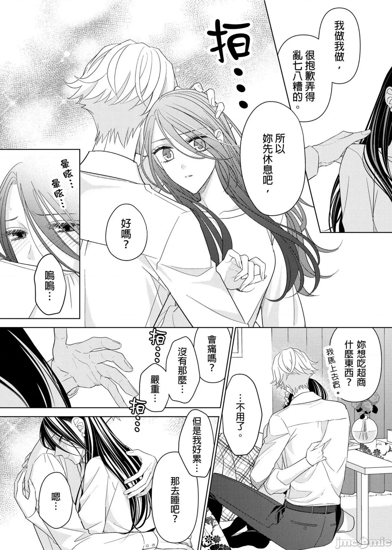 ［ミキモトマイ］闭上嘴让我爱着吧？～从孽缘开始转变为男女之夜 闭上嘴让我爱着吧？～从孽缘开始转变为男女之夜～ 10 第20页