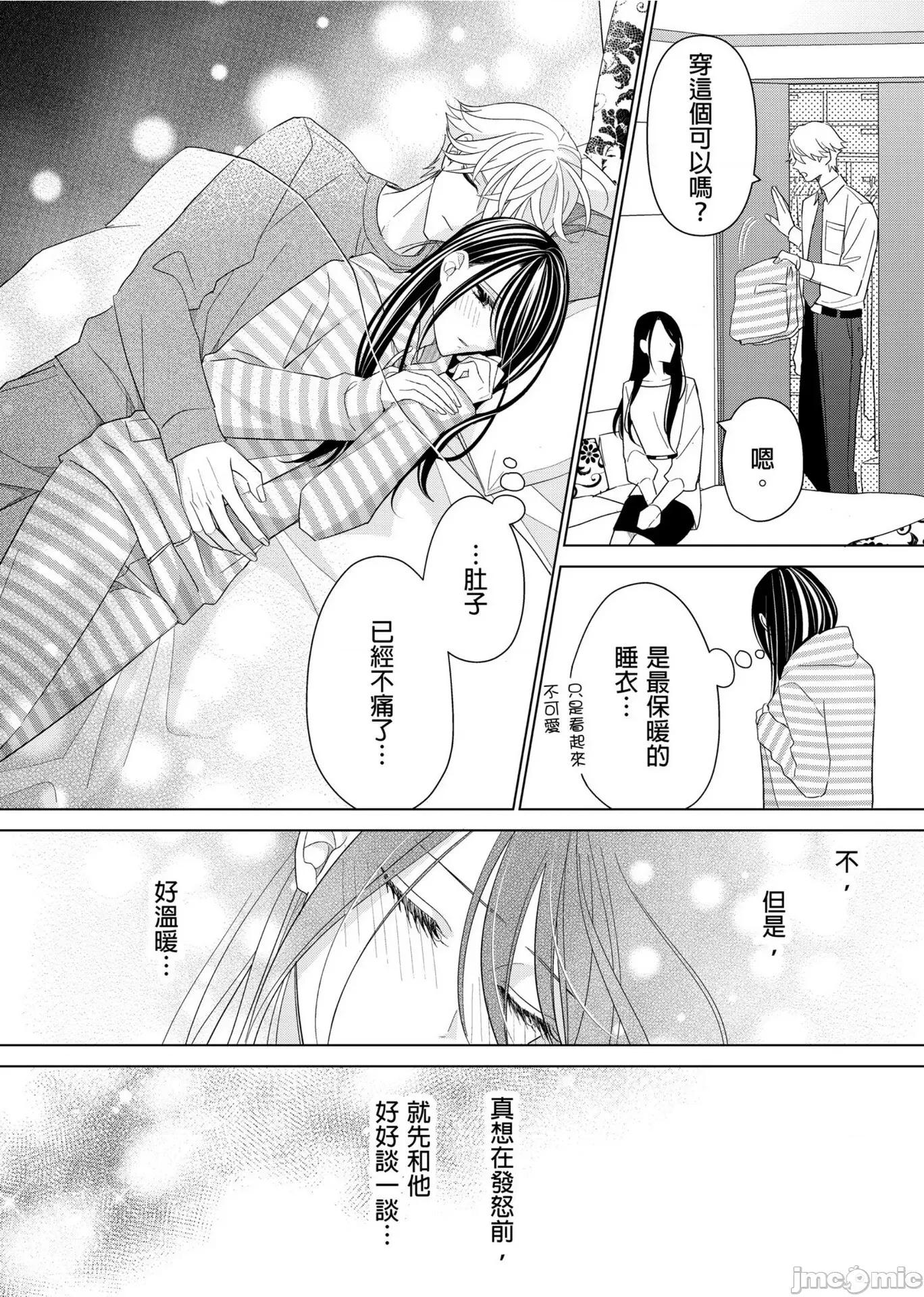 ［ミキモトマイ］闭上嘴让我爱着吧？～从孽缘开始转变为男女之夜 闭上嘴让我爱着吧？～从孽缘开始转变为男女之夜～ 10 第21页