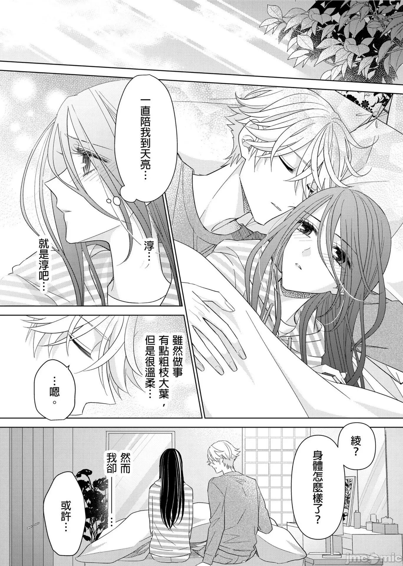 ［ミキモトマイ］闭上嘴让我爱着吧？～从孽缘开始转变为男女之夜 闭上嘴让我爱着吧？～从孽缘开始转变为男女之夜～ 10 第22页