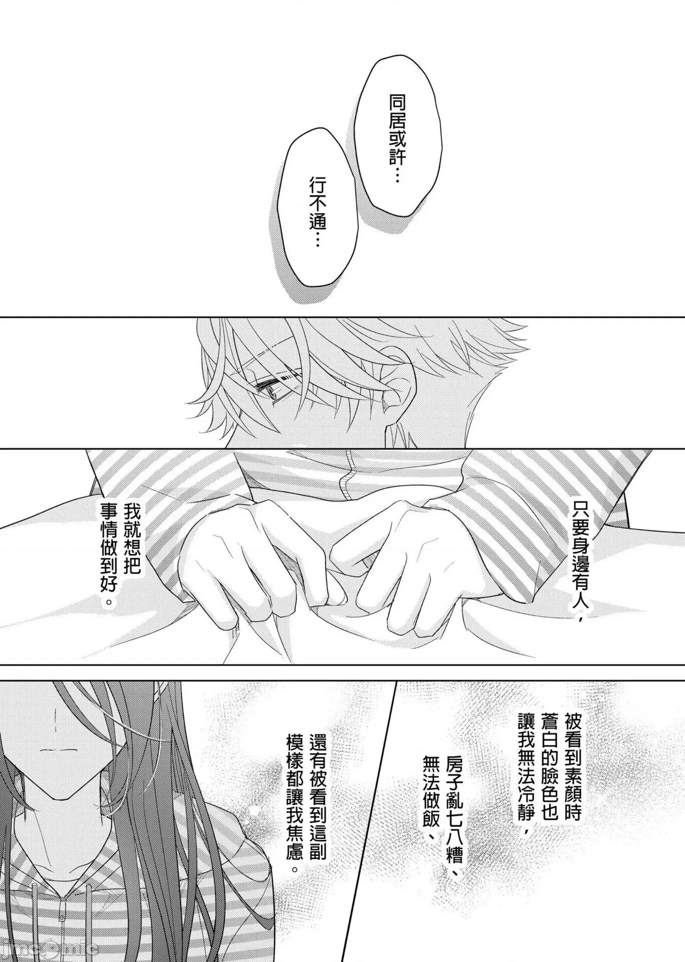 ［ミキモトマイ］闭上嘴让我爱着吧？～从孽缘开始转变为男女之夜 闭上嘴让我爱着吧？～从孽缘开始转变为男女之夜～ 10 第23页