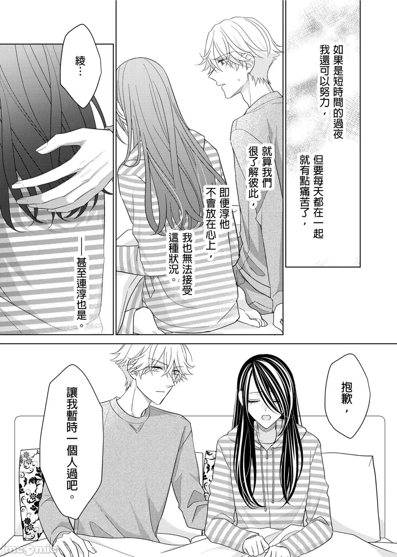 ［ミキモトマイ］闭上嘴让我爱着吧？～从孽缘开始转变为男女之夜 闭上嘴让我爱着吧？～从孽缘开始转变为男女之夜～ 10 第24页