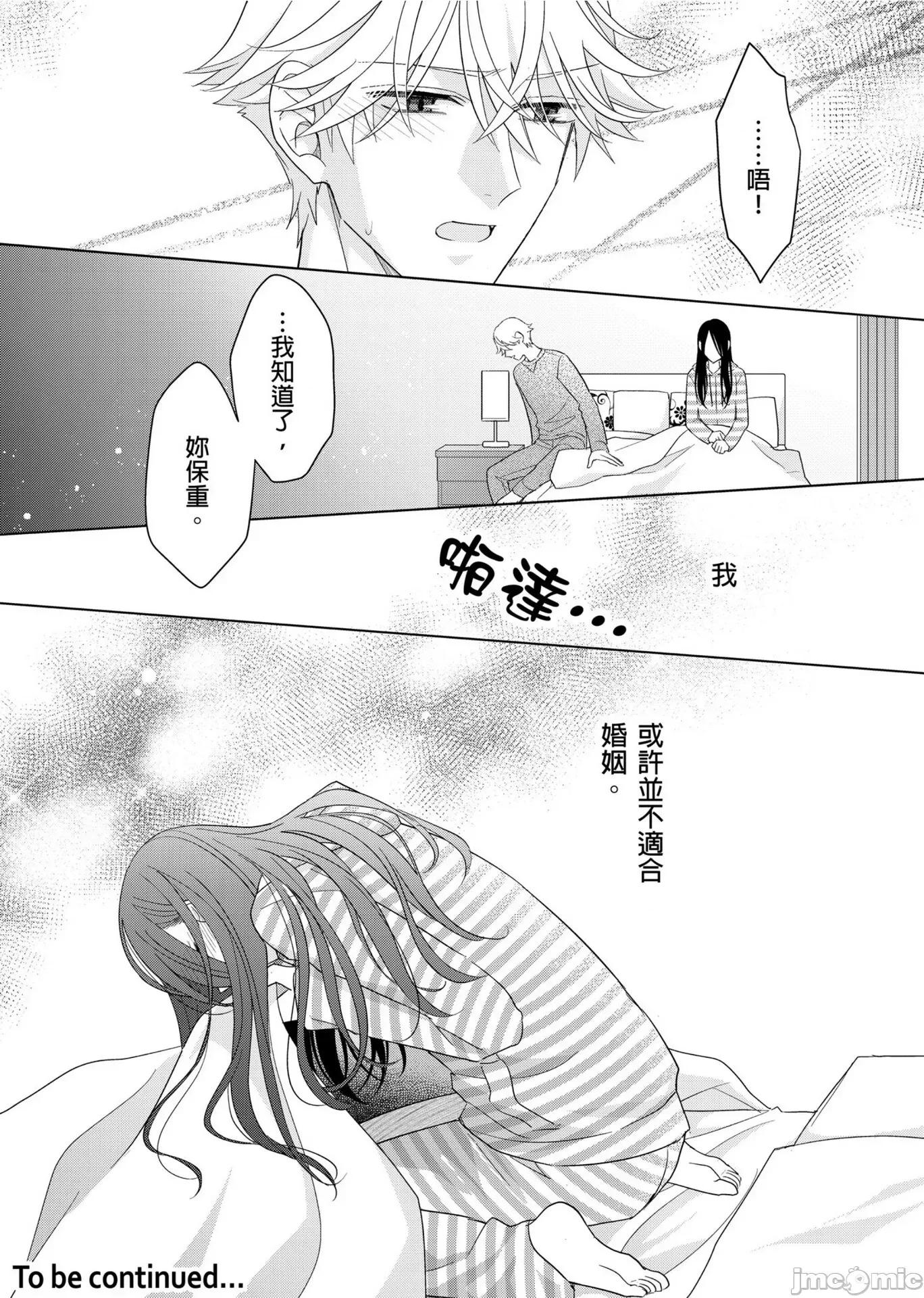 ［ミキモトマイ］闭上嘴让我爱着吧？～从孽缘开始转变为男女之夜 闭上嘴让我爱着吧？～从孽缘开始转变为男女之夜～ 10 第25页