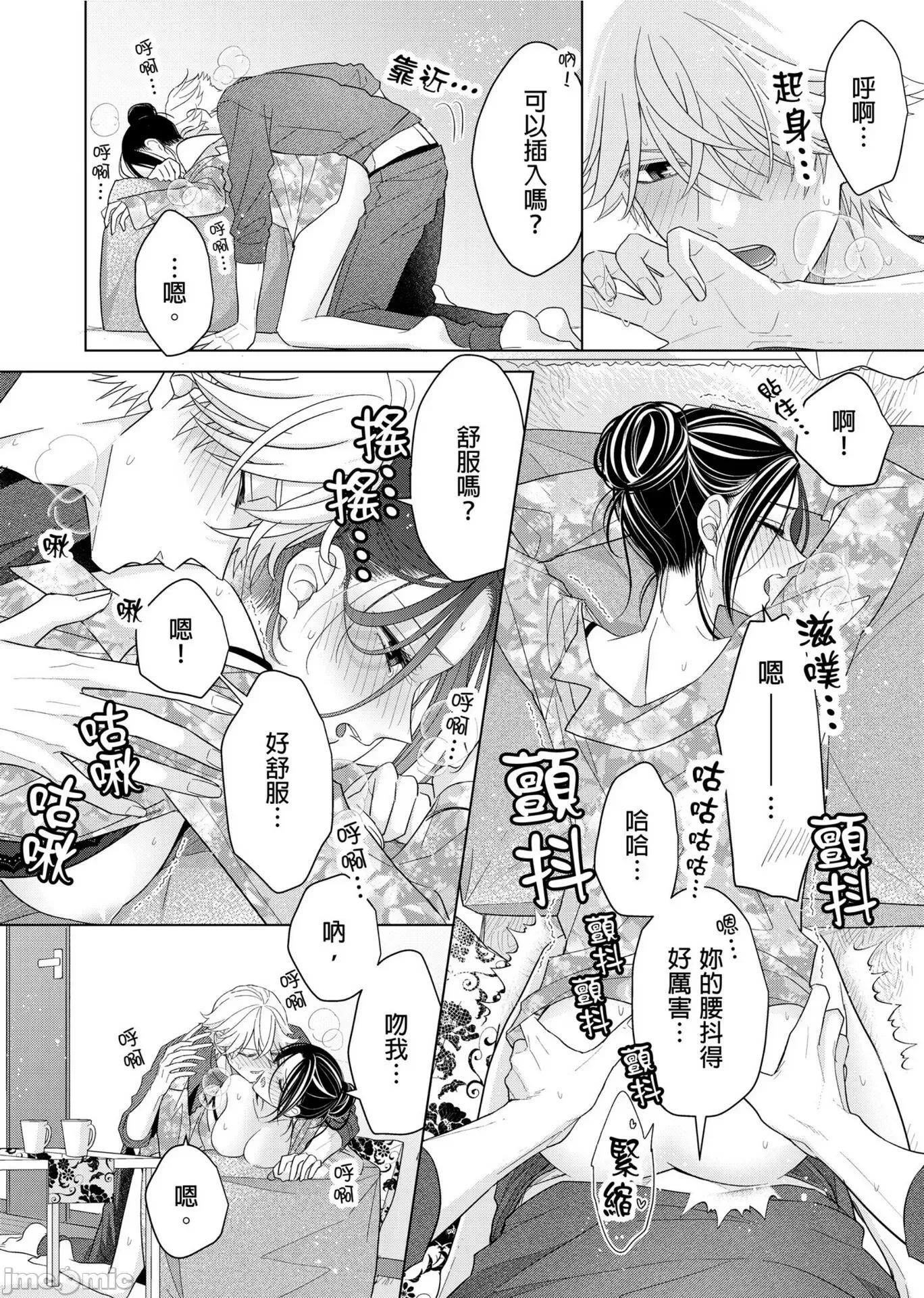 ［ミキモトマイ］闭上嘴让我爱着吧？～从孽缘开始转变为男女之夜 闭上嘴让我爱着吧？ 11 第10页
