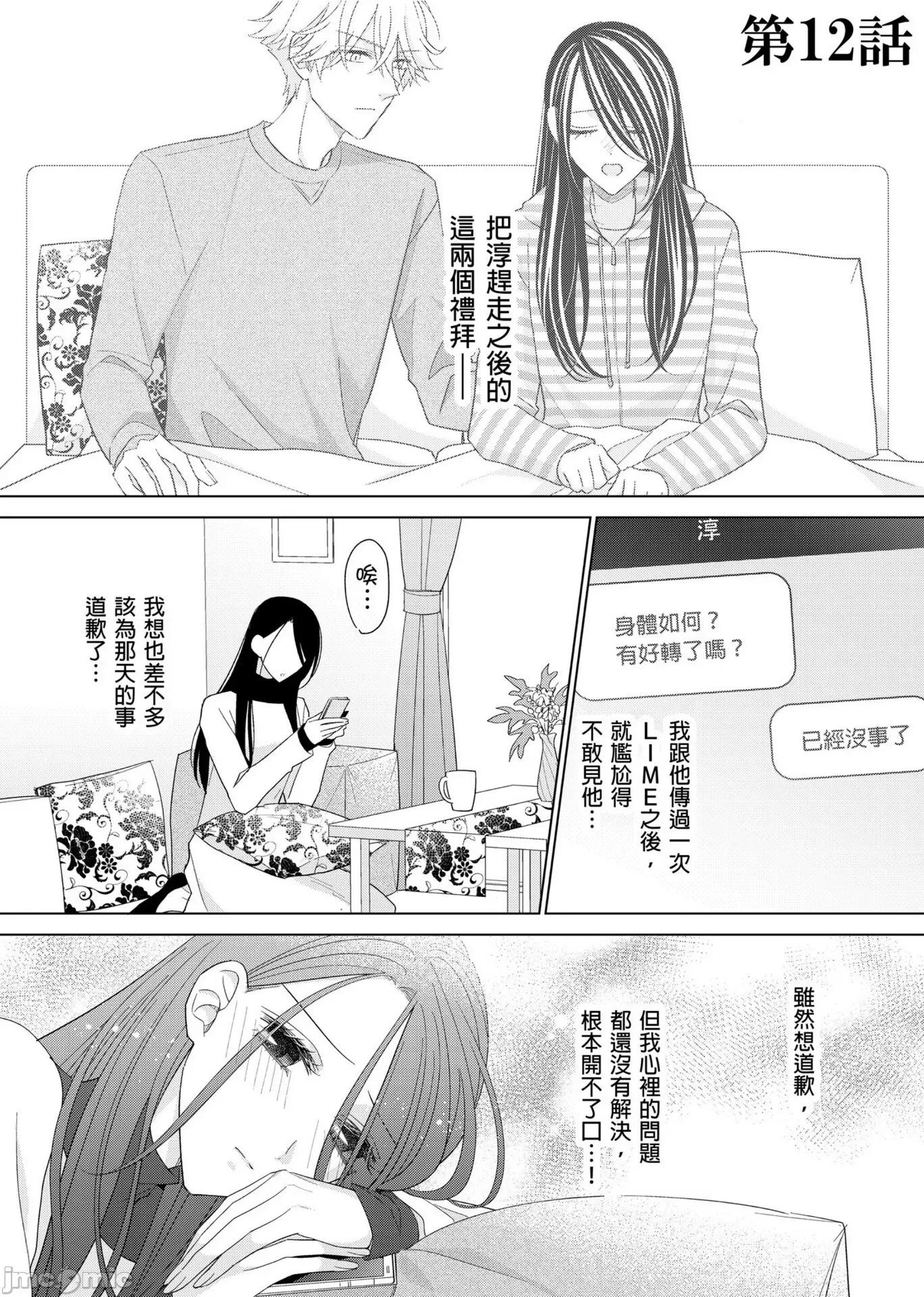 ［ミキモトマイ］闭上嘴让我爱着吧？～从孽缘开始转变为男女之夜 闭上嘴让我爱着吧？～从孽缘开始转变为男女之夜～ 12 第3页
