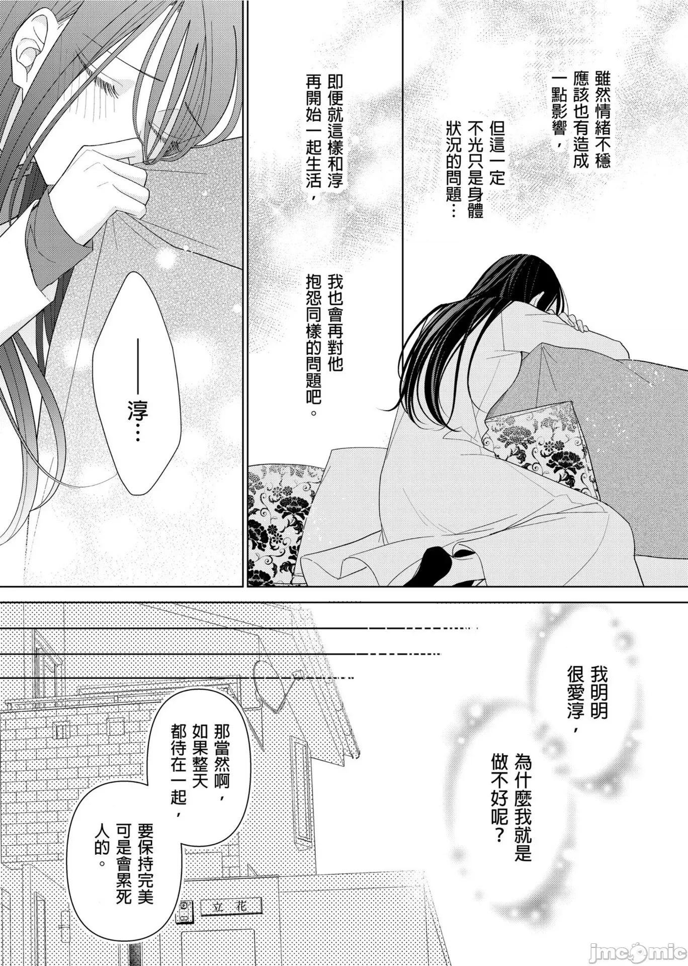 ［ミキモトマイ］闭上嘴让我爱着吧？～从孽缘开始转变为男女之夜 闭上嘴让我爱着吧？～从孽缘开始转变为男女之夜～ 12 第4页