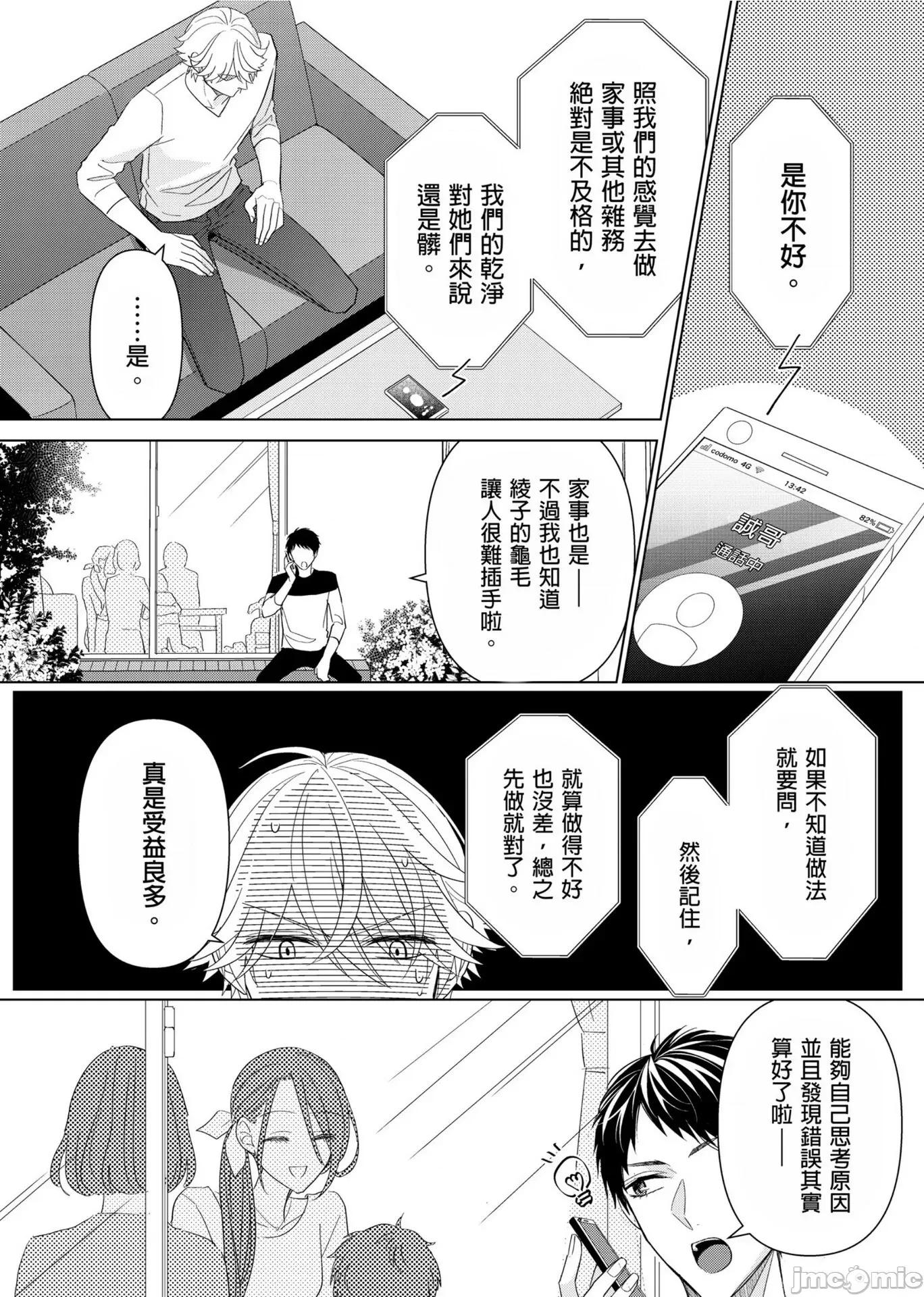 ［ミキモトマイ］闭上嘴让我爱着吧？～从孽缘开始转变为男女之夜 闭上嘴让我爱着吧？～从孽缘开始转变为男女之夜～ 12 第10页