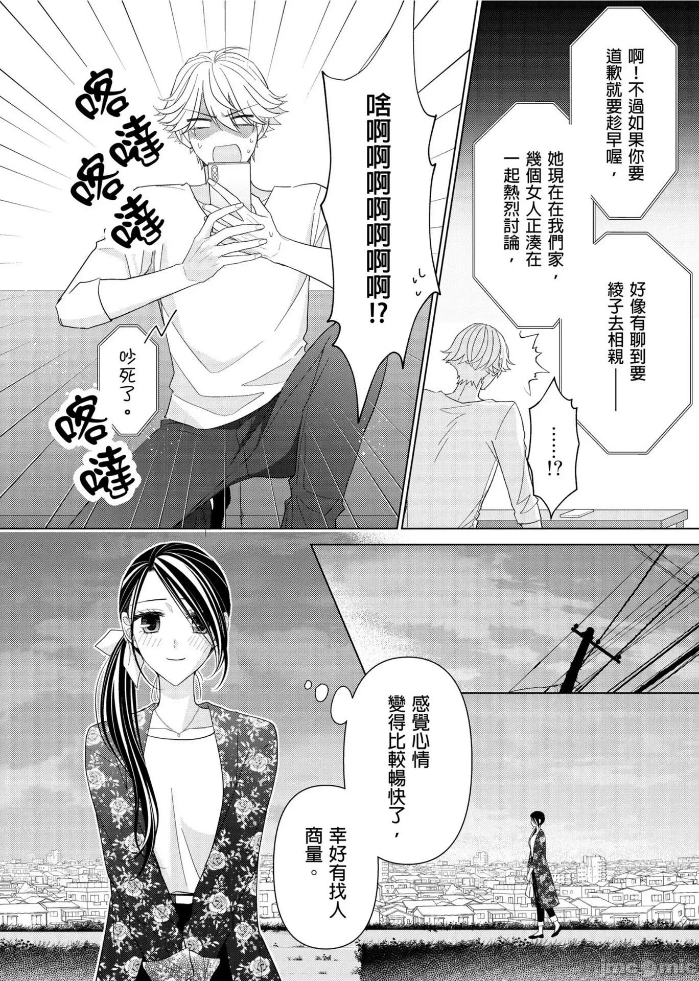 ［ミキモトマイ］闭上嘴让我爱着吧？～从孽缘开始转变为男女之夜 闭上嘴让我爱着吧？～从孽缘开始转变为男女之夜～ 12 第11页