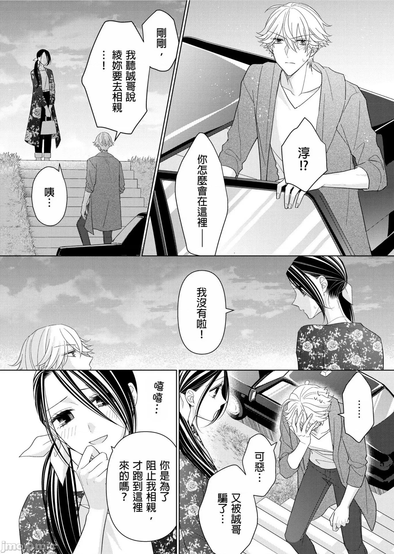 ［ミキモトマイ］闭上嘴让我爱着吧？～从孽缘开始转变为男女之夜 闭上嘴让我爱着吧？～从孽缘开始转变为男女之夜～ 12 第13页