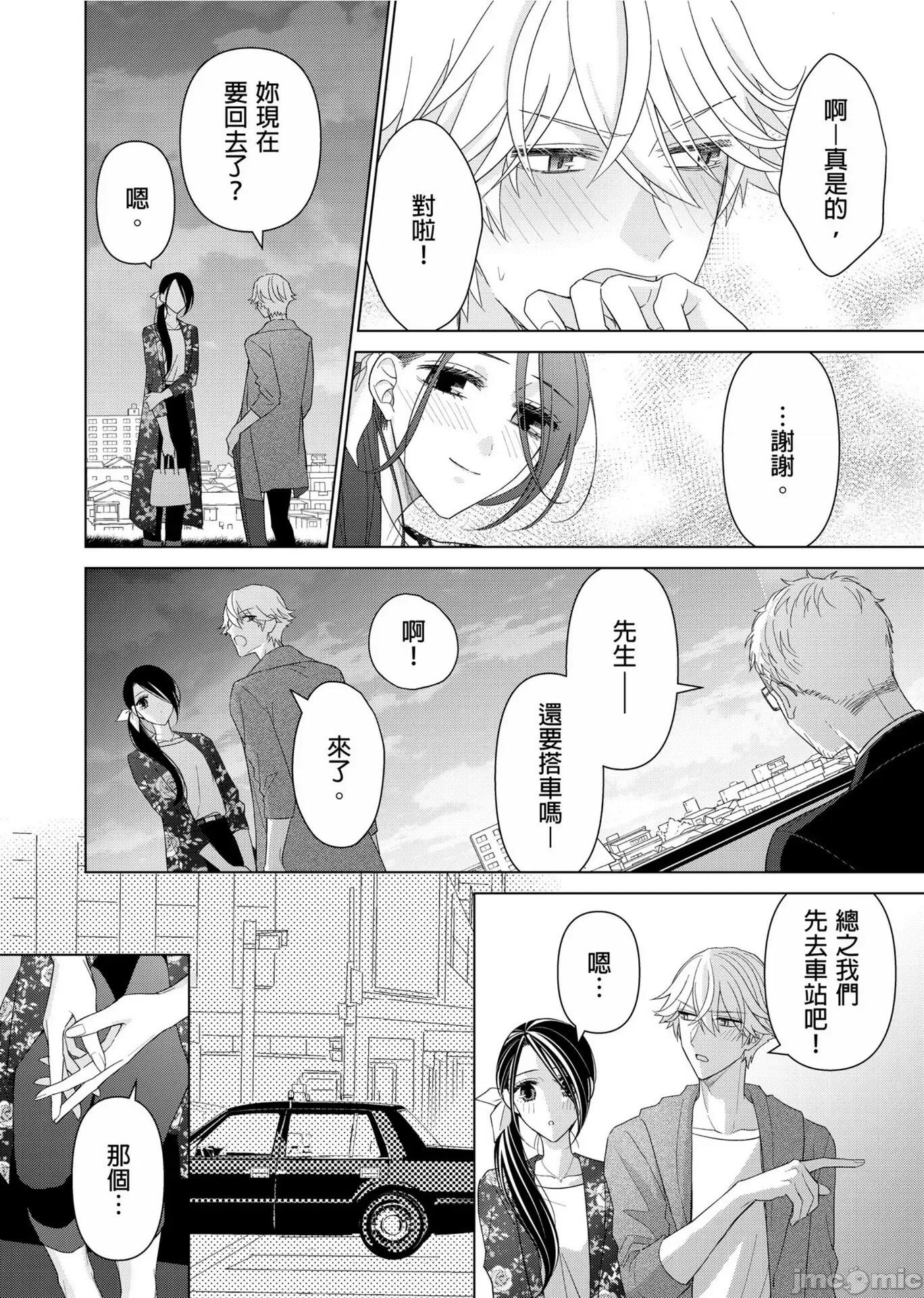 ［ミキモトマイ］闭上嘴让我爱着吧？～从孽缘开始转变为男女之夜 闭上嘴让我爱着吧？～从孽缘开始转变为男女之夜～ 12 第14页