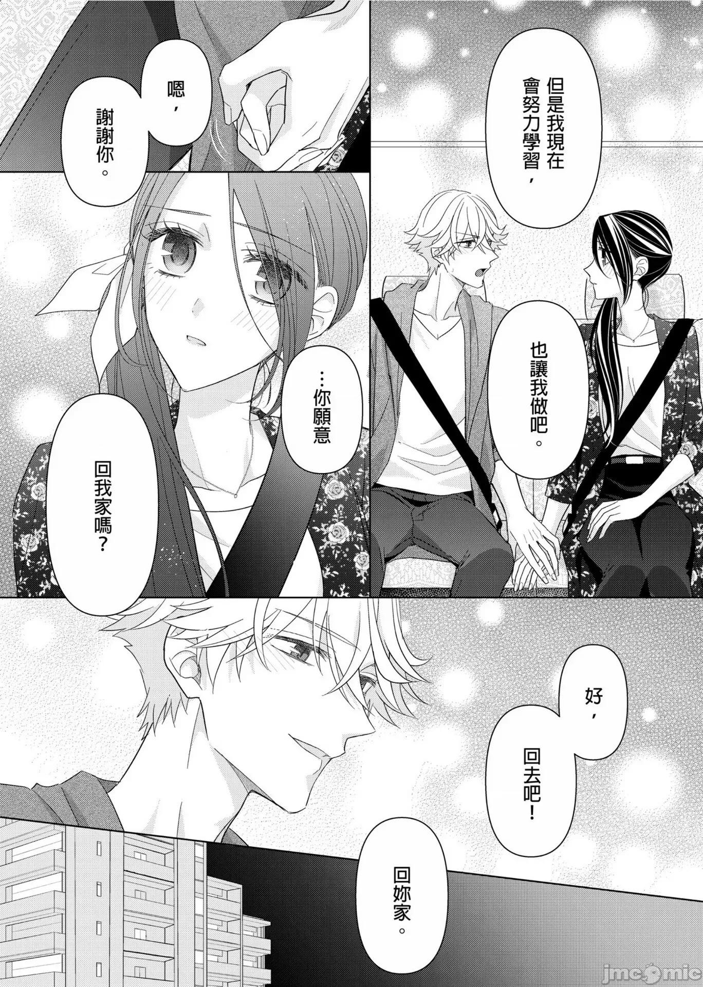［ミキモトマイ］闭上嘴让我爱着吧？～从孽缘开始转变为男女之夜 闭上嘴让我爱着吧？～从孽缘开始转变为男女之夜～ 12 第16页