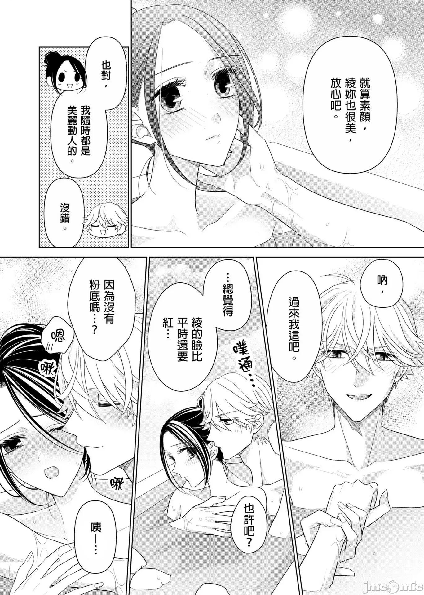 ［ミキモトマイ］闭上嘴让我爱着吧？～从孽缘开始转变为男女之夜 闭上嘴让我爱着吧？～从孽缘开始转变为男女之夜～ 12 第18页