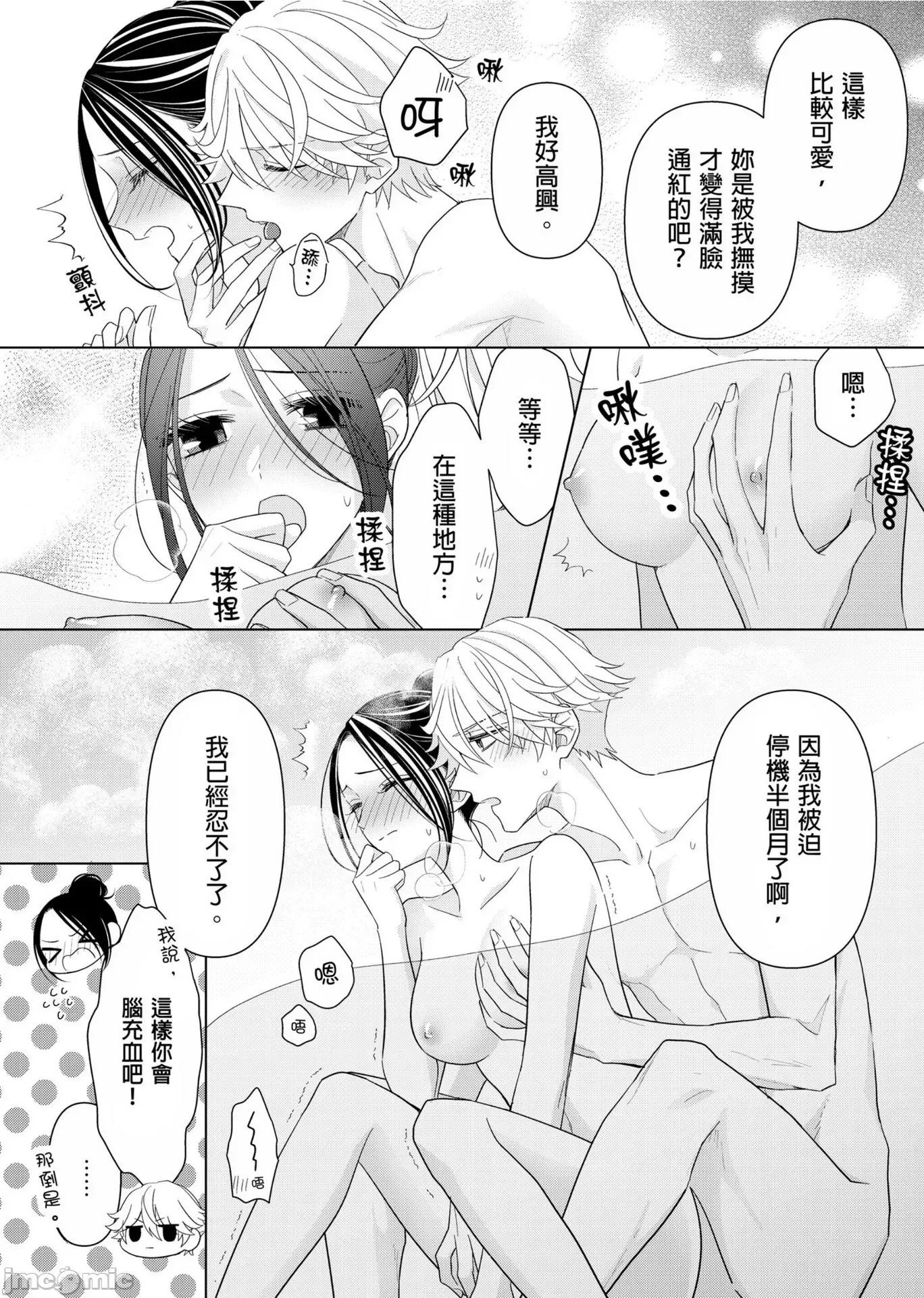 ［ミキモトマイ］闭上嘴让我爱着吧？～从孽缘开始转变为男女之夜 闭上嘴让我爱着吧？～从孽缘开始转变为男女之夜～ 12 第19页