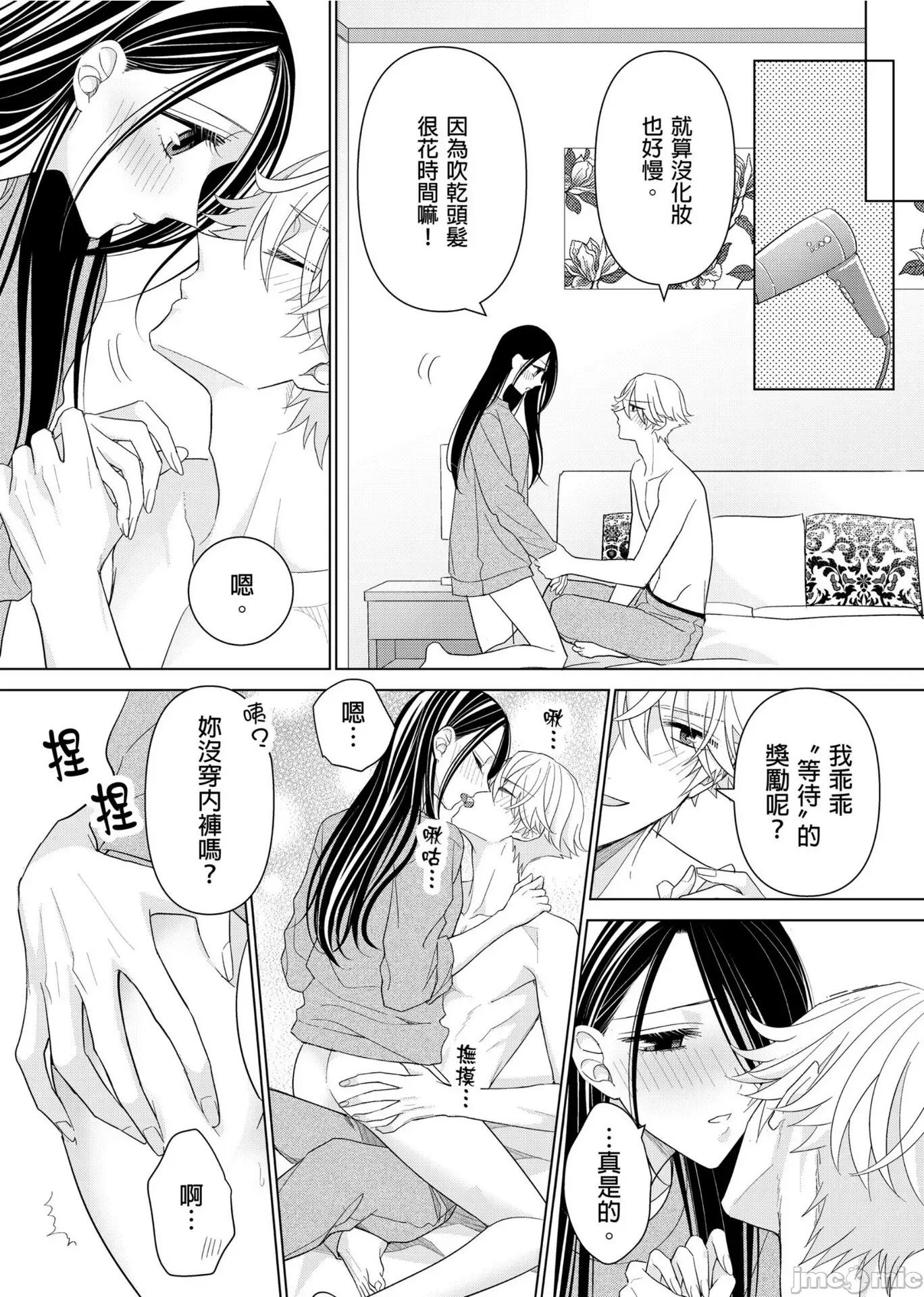 ［ミキモトマイ］闭上嘴让我爱着吧？～从孽缘开始转变为男女之夜 闭上嘴让我爱着吧？～从孽缘开始转变为男女之夜～ 12 第20页
