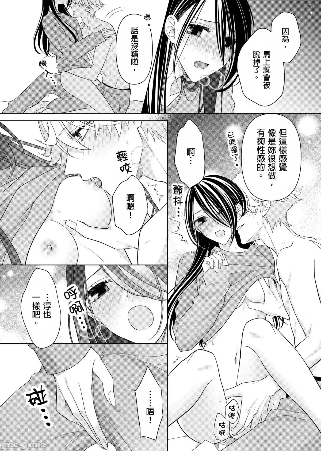 ［ミキモトマイ］闭上嘴让我爱着吧？～从孽缘开始转变为男女之夜 闭上嘴让我爱着吧？～从孽缘开始转变为男女之夜～ 12 第21页