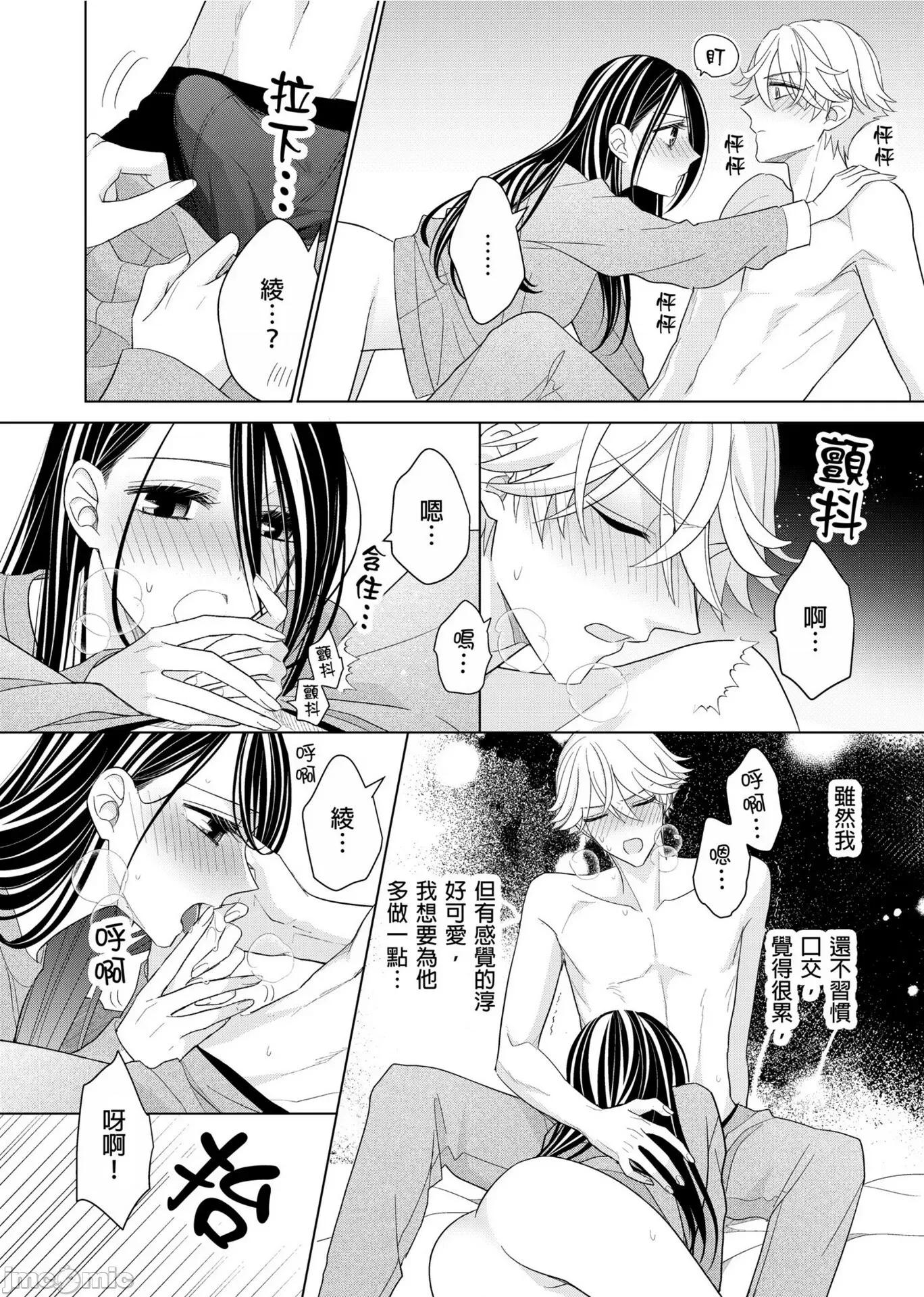 ［ミキモトマイ］闭上嘴让我爱着吧？～从孽缘开始转变为男女之夜 闭上嘴让我爱着吧？～从孽缘开始转变为男女之夜～ 12 第22页