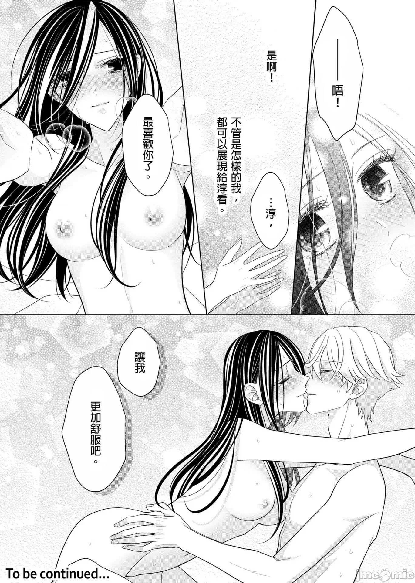 ［ミキモトマイ］闭上嘴让我爱着吧？～从孽缘开始转变为男女之夜 闭上嘴让我爱着吧？～从孽缘开始转变为男女之夜～ 12 第26页
