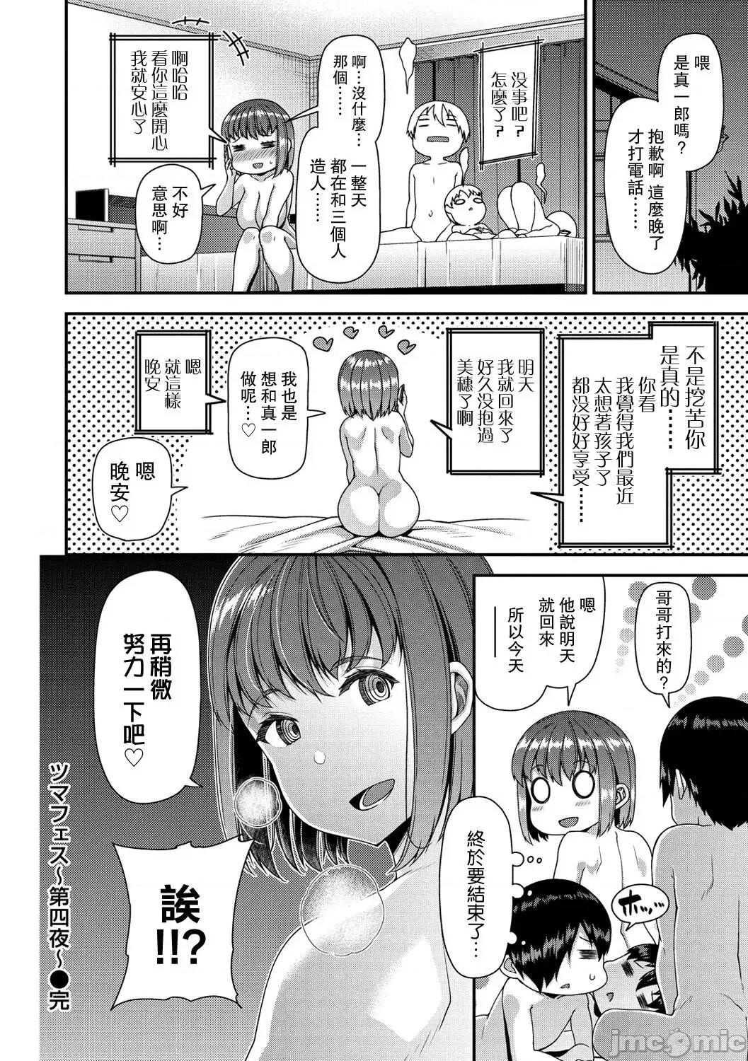 ツマフェス [路过的骑士汉化组] [皐月芋网] ツマフェス ～第四夜～ (COMIC 失乐天 2021年8月号) [中国翻译] [DL版] 第16页