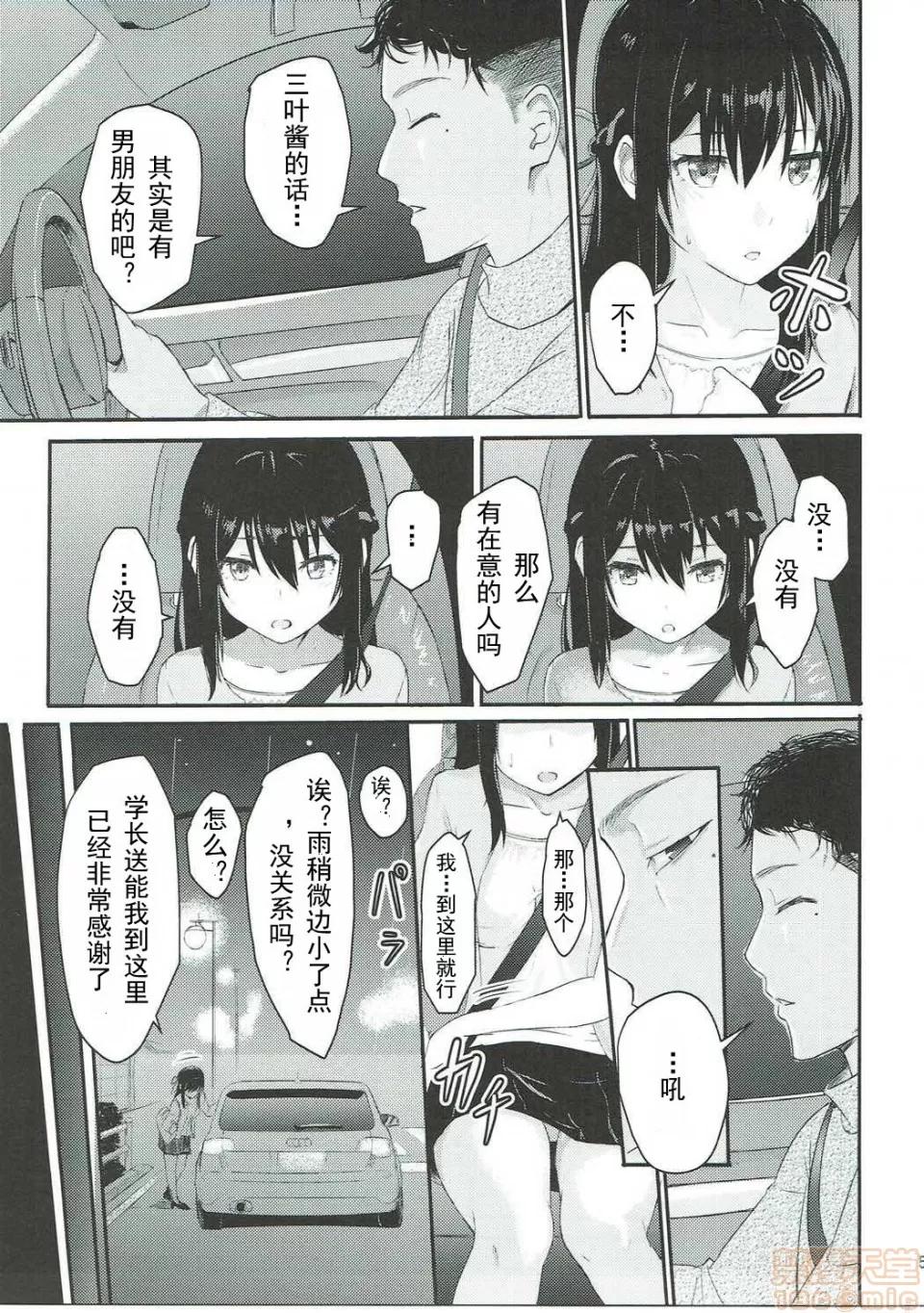 Mitsuha [シュクリーン] Mitsuha ～Netorare 1 -6(君の名は。) 第4页