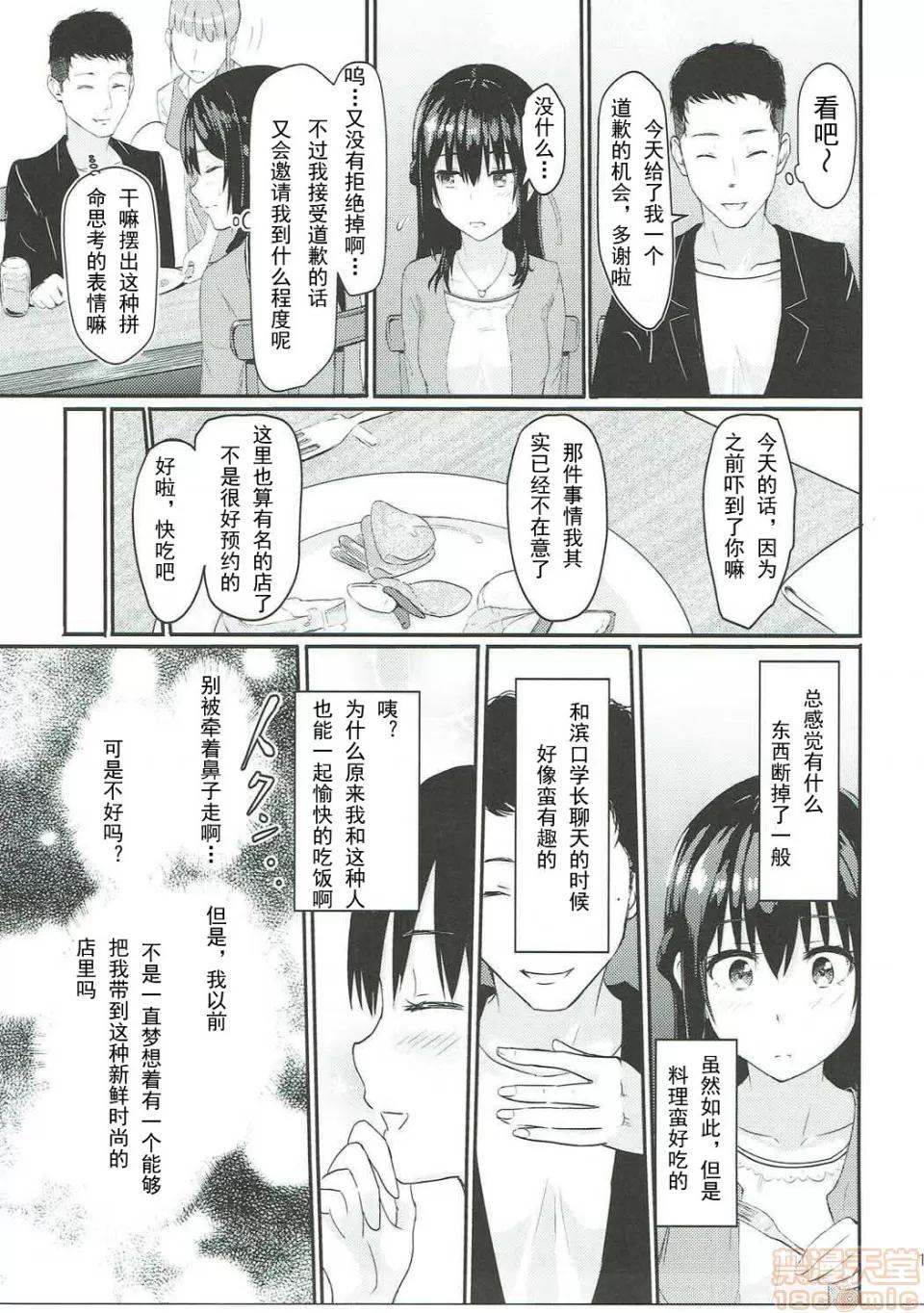Mitsuha [シュクリーン] Mitsuha ～Netorare 1 -6(君の名は。) 第10页