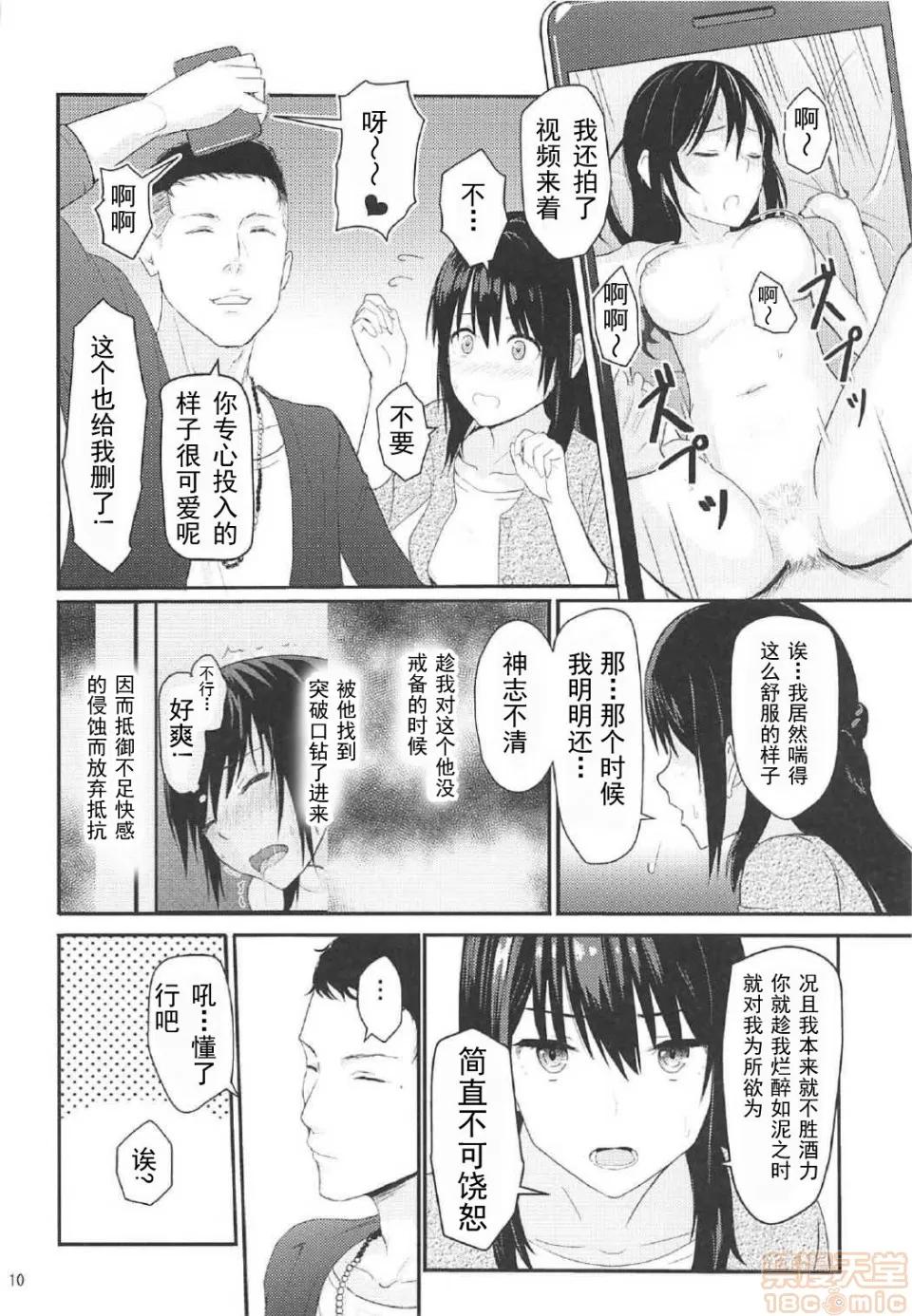 Mitsuha [シュクリーン] Mitsuha ～Netorare 1 -6(君の名は。) 第29页