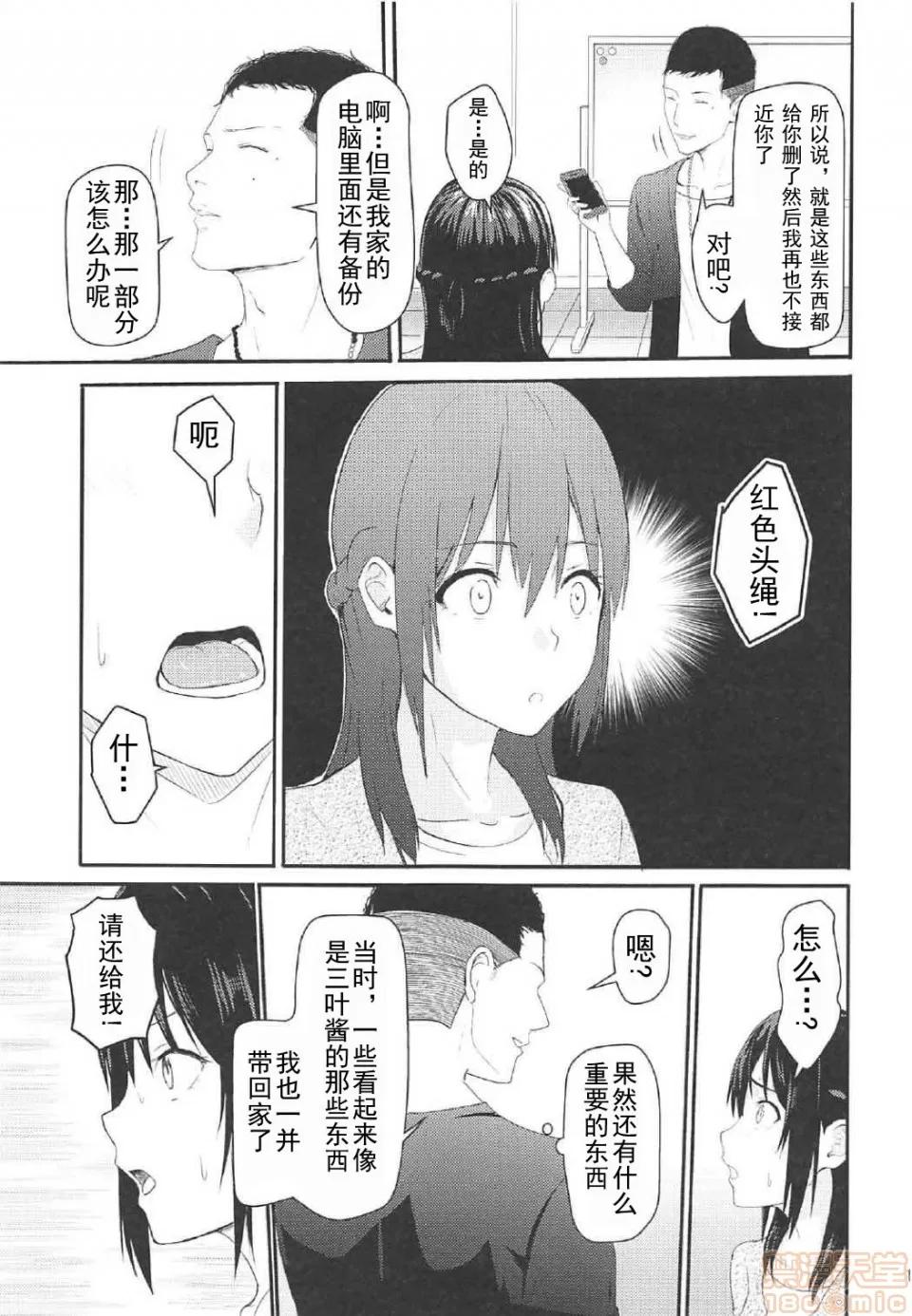 Mitsuha [シュクリーン] Mitsuha ～Netorare 1 -6(君の名は。) 第30页