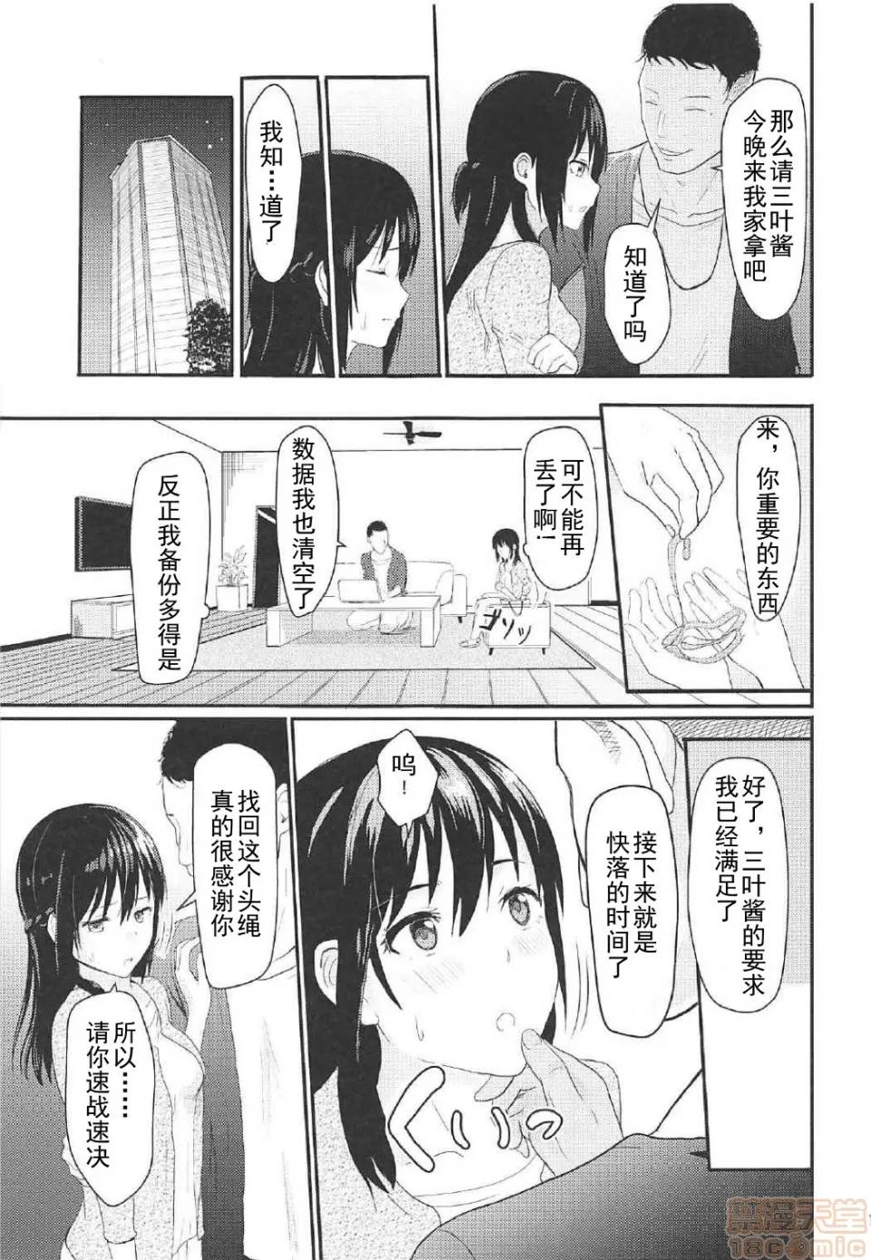 Mitsuha [シュクリーン] Mitsuha ～Netorare 1 -6(君の名は。) 第32页