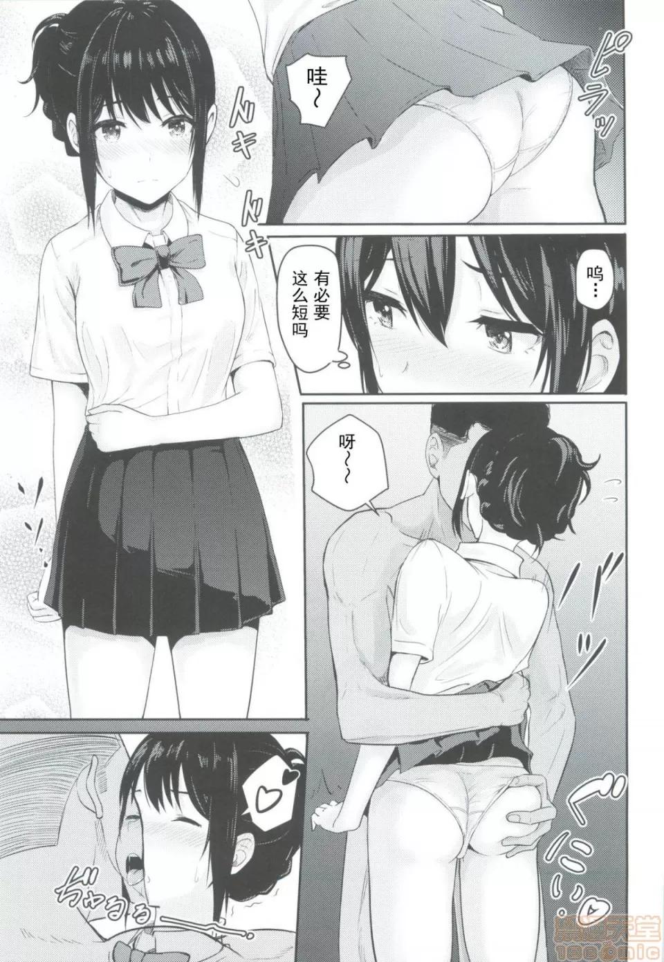 Mitsuha [シュクリーン] Mitsuha ～Netorare 1 -6(君の名は。) 第60页