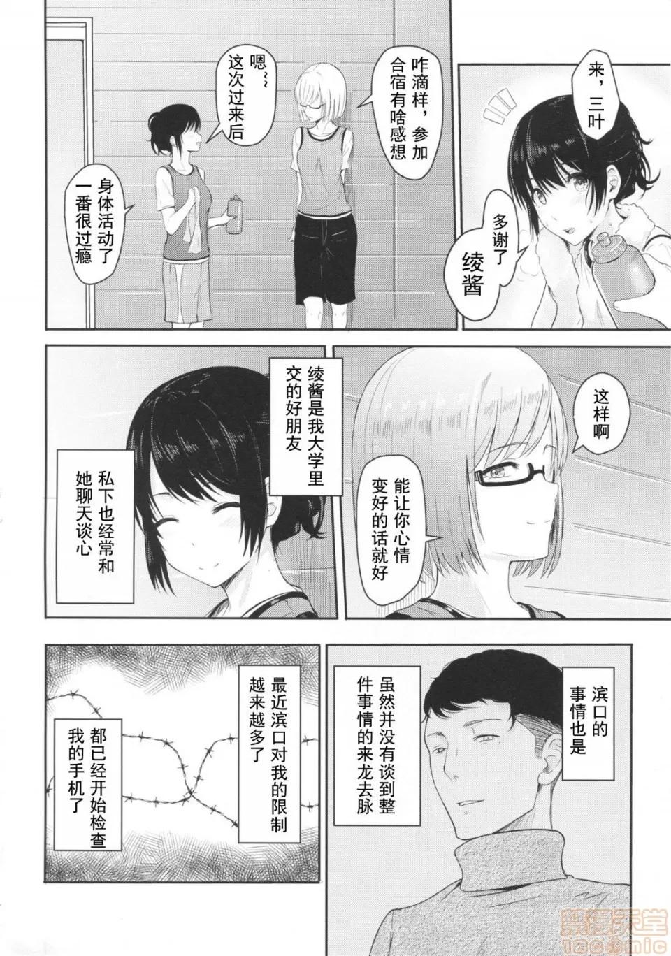 Mitsuha [シュクリーン] Mitsuha ～Netorare 1 -6(君の名は。) 第67页