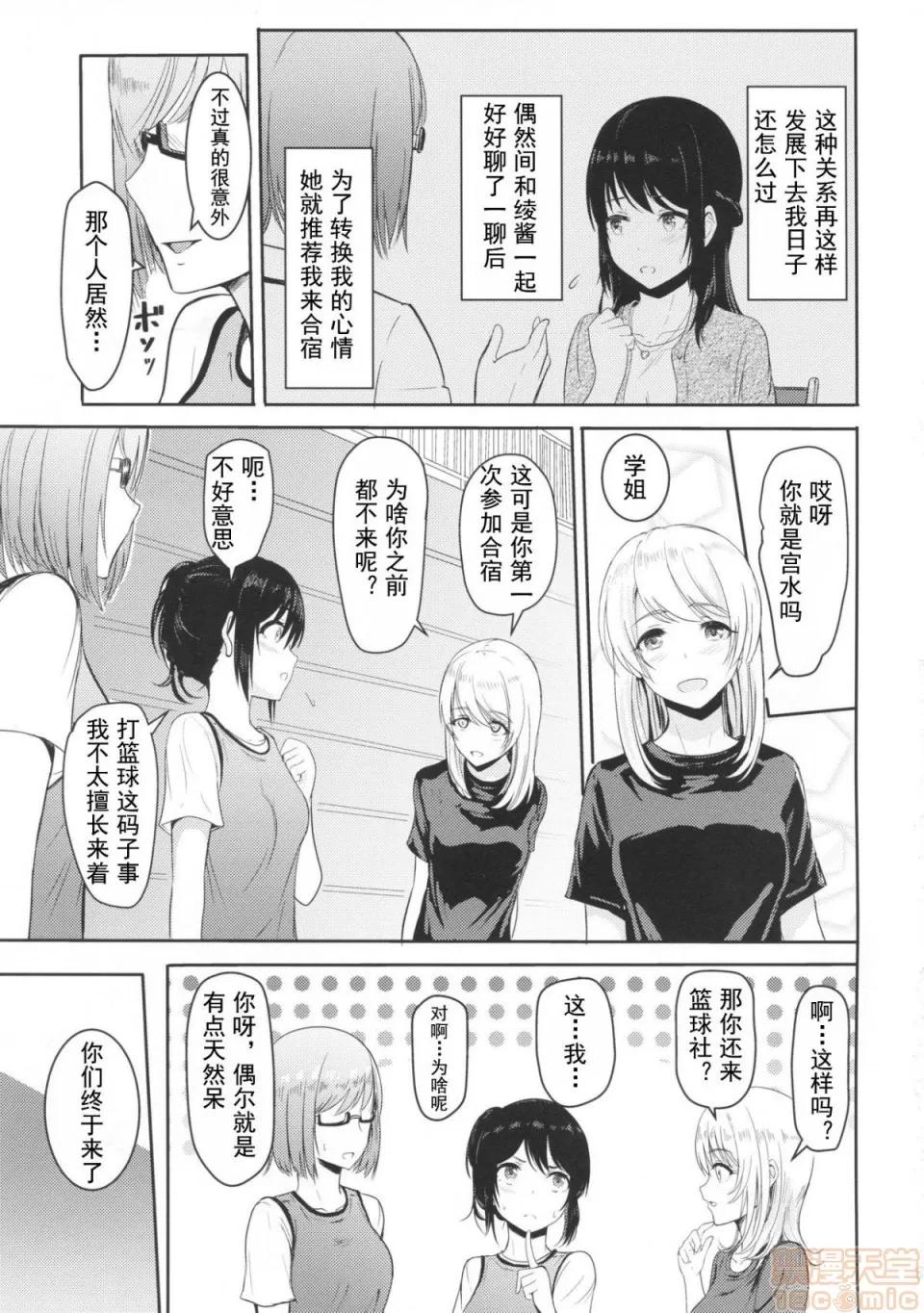 Mitsuha [シュクリーン] Mitsuha ～Netorare 1 -6(君の名は。) 第68页