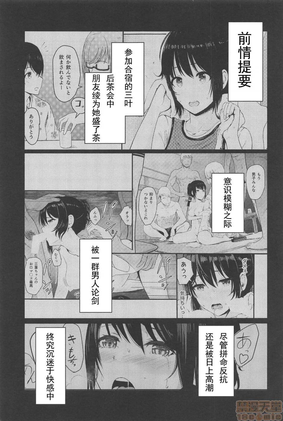 Mitsuha [シュクリーン] Mitsuha ～Netorare 1 -6(君の名は。) 第90页