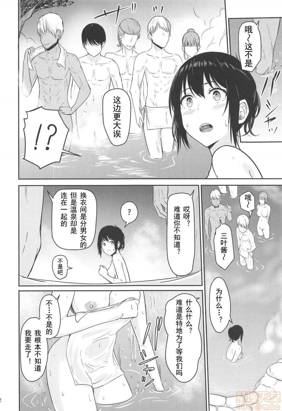 Mitsuha [シュクリーン] Mitsuha ～Netorare 1 -6(君の名は。) 第99页
