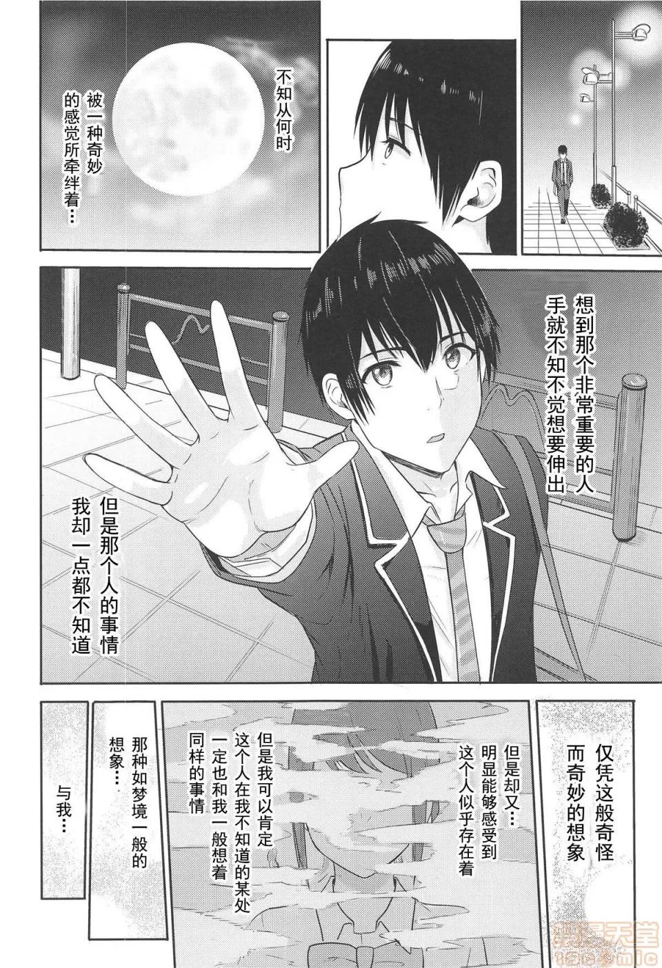 Mitsuha [シュクリーン] Mitsuha ～Netorare 1 -6(君の名は。) 第105页