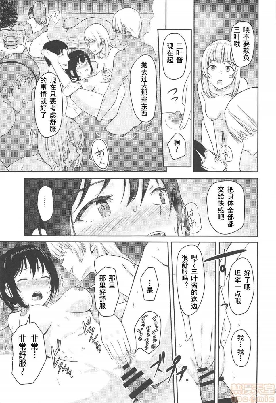 Mitsuha [シュクリーン] Mitsuha ～Netorare 1 -6(君の名は。) 第110页