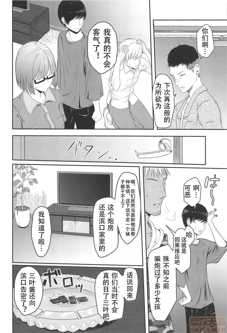 Mitsuha [シュクリーン] Mitsuha ～Netorare 1 -6(君の名は。) 第119页