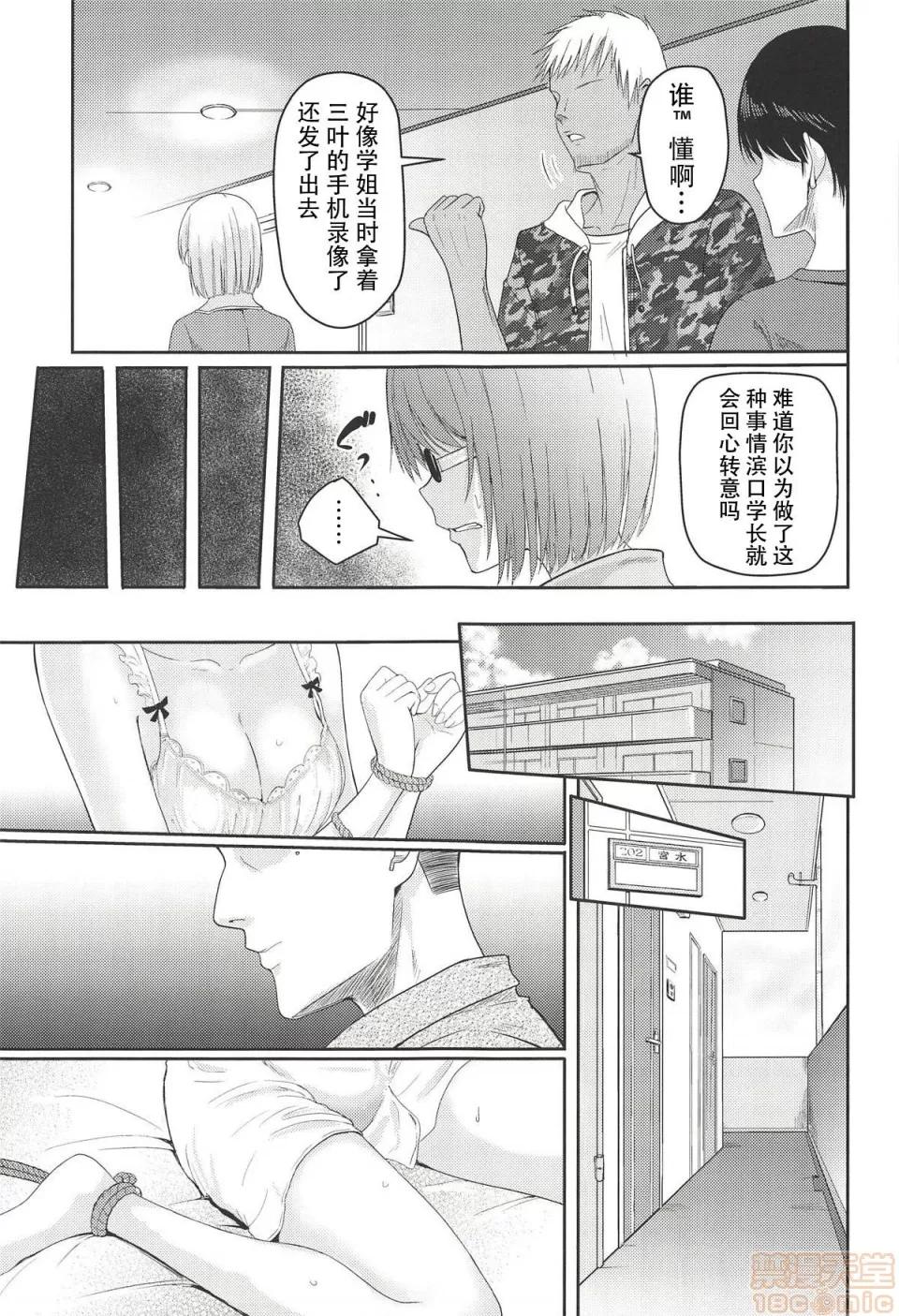 Mitsuha [シュクリーン] Mitsuha ～Netorare 1 -6(君の名は。) 第120页