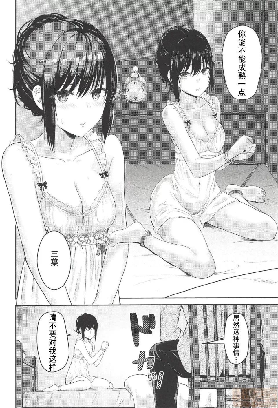 Mitsuha [シュクリーン] Mitsuha ～Netorare 1 -6(君の名は。) 第121页