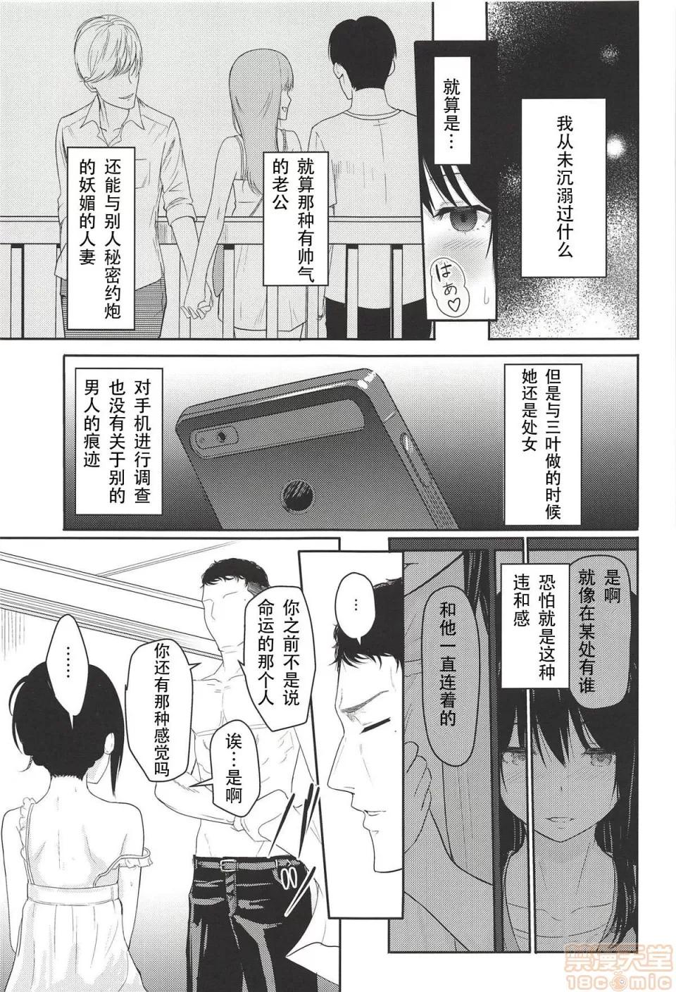 Mitsuha [シュクリーン] Mitsuha ～Netorare 1 -6(君の名は。) 第128页