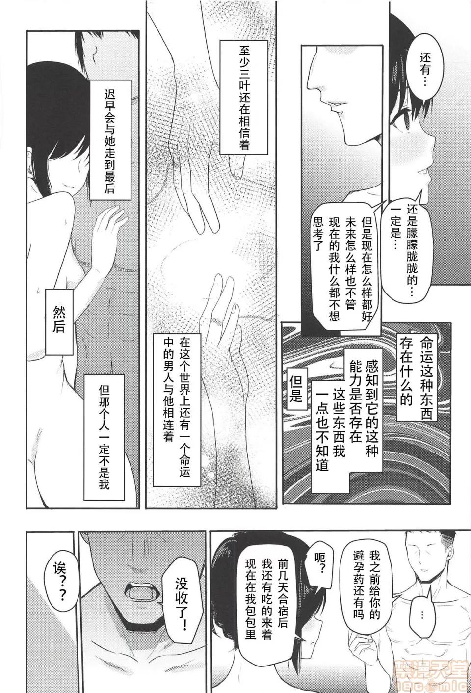 Mitsuha [シュクリーン] Mitsuha ～Netorare 1 -6(君の名は。) 第129页