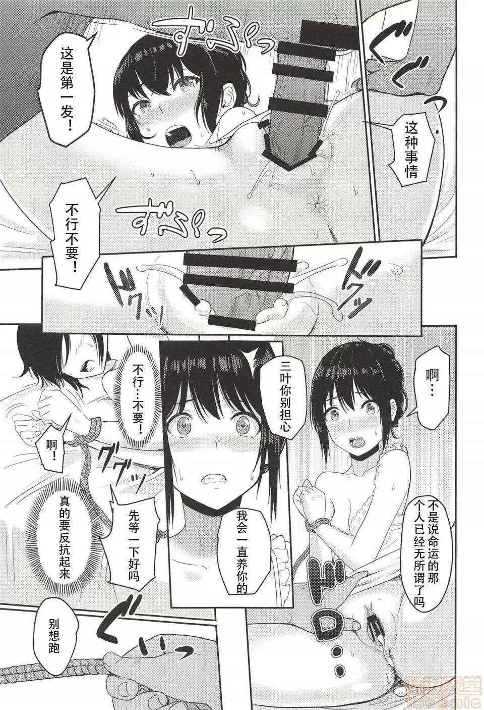 Mitsuha [シュクリーン] Mitsuha ～Netorare 1 -6(君の名は。) 第132页